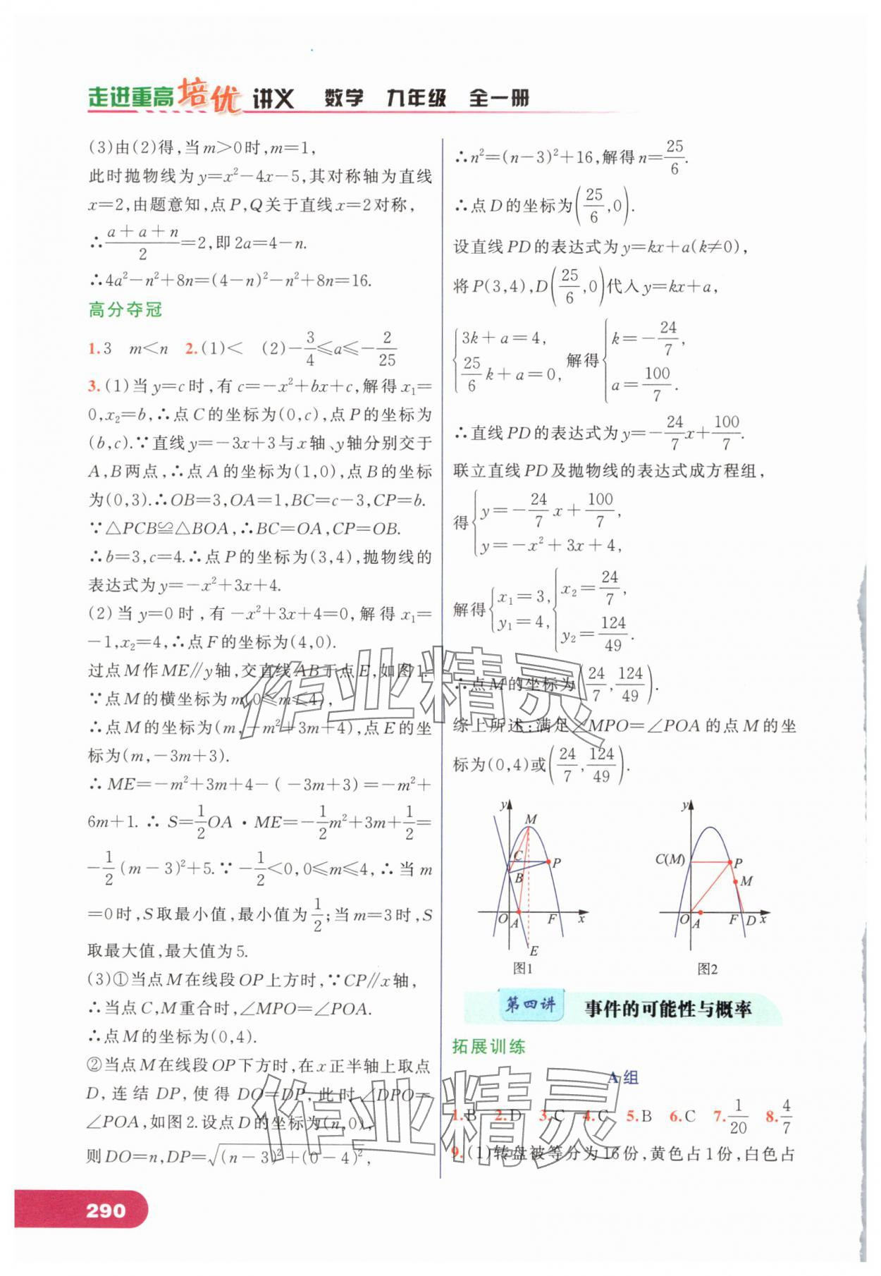 2024年走進(jìn)重高培優(yōu)講義九年級(jí)數(shù)學(xué)全一冊(cè)浙教版 第8頁