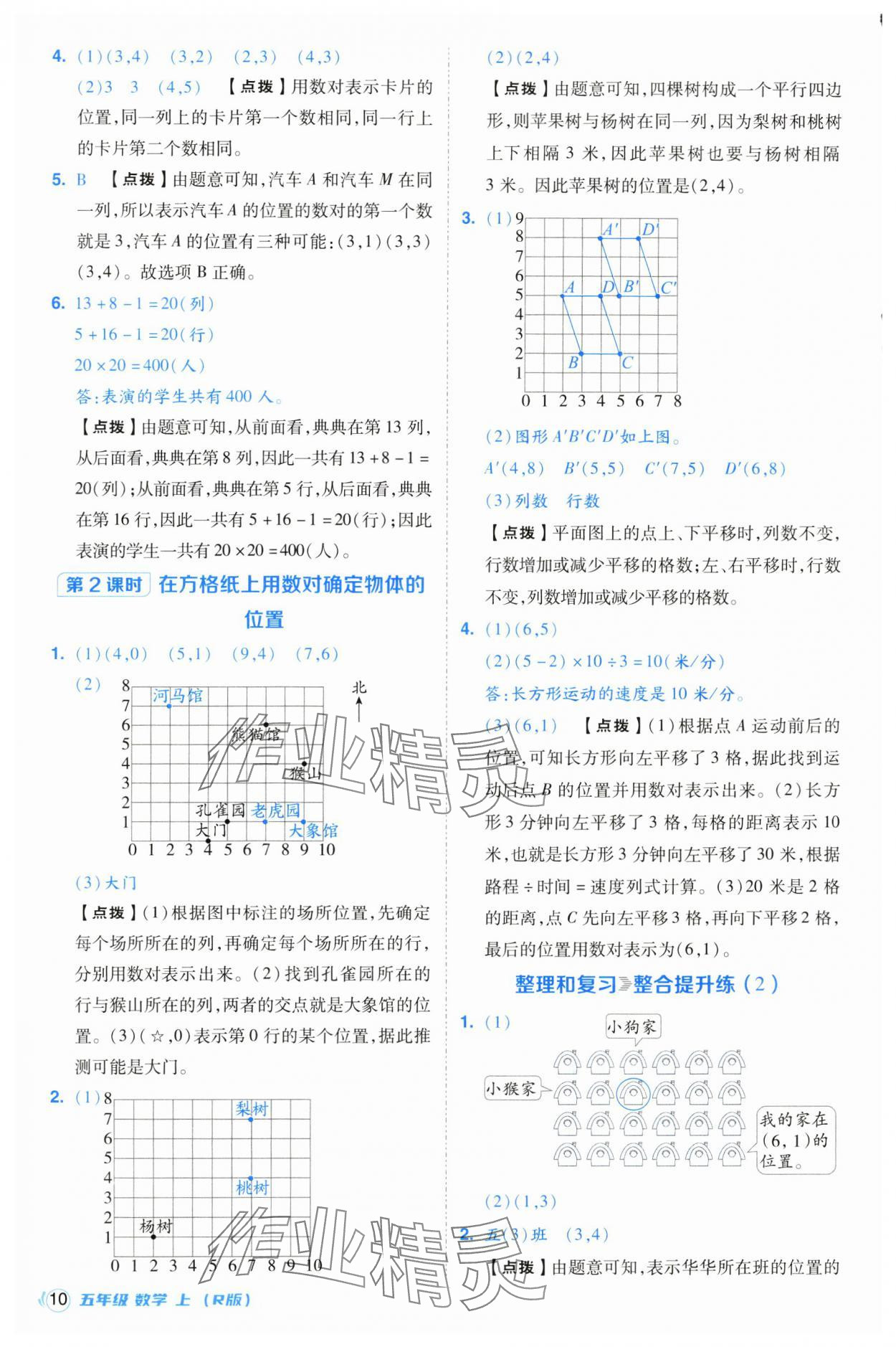 2024年綜合應(yīng)用創(chuàng)新題典中點(diǎn)五年級(jí)數(shù)學(xué)上冊(cè)人教版浙江專版 第10頁(yè)