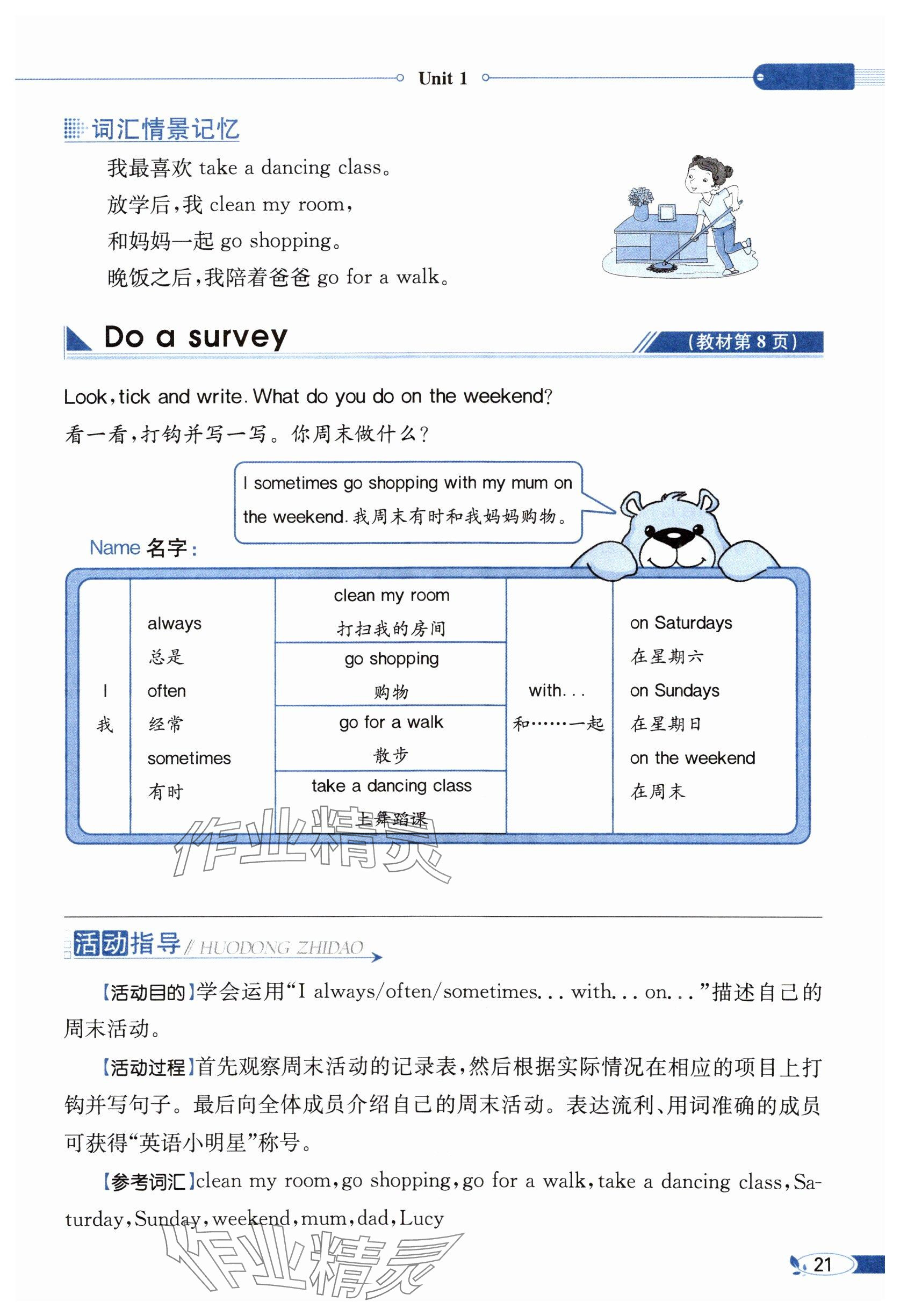 2025年教材課本五年級英語下冊人教版 參考答案第21頁
