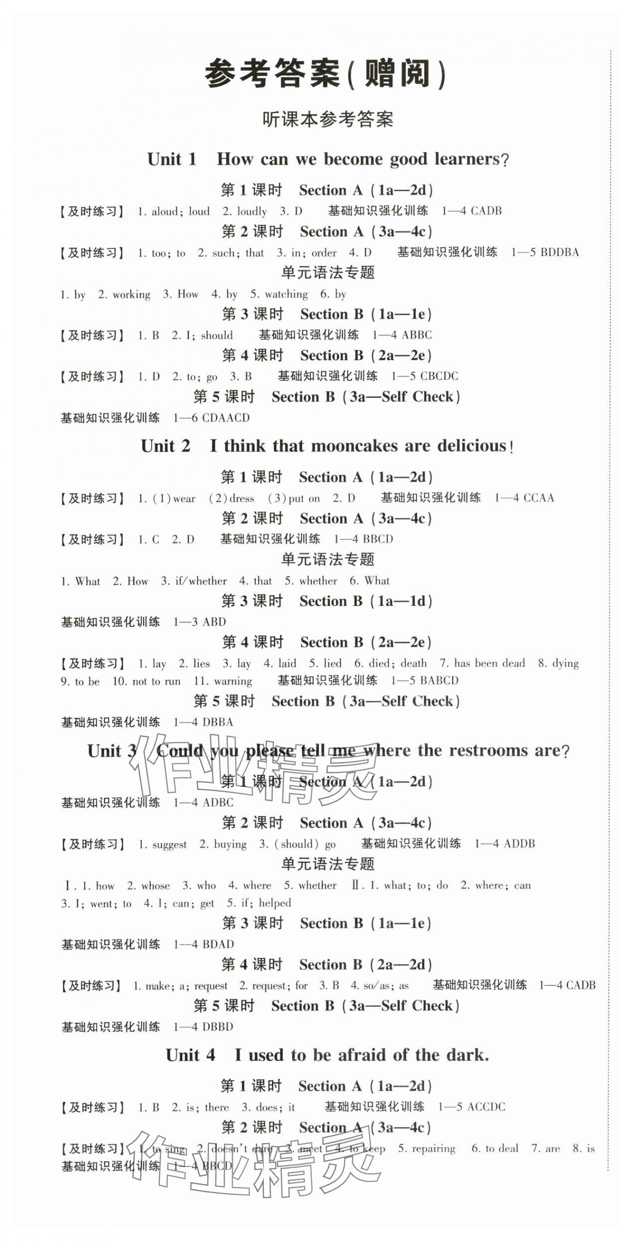 2024年巔峰對決九年級英語全一冊人教版 第1頁