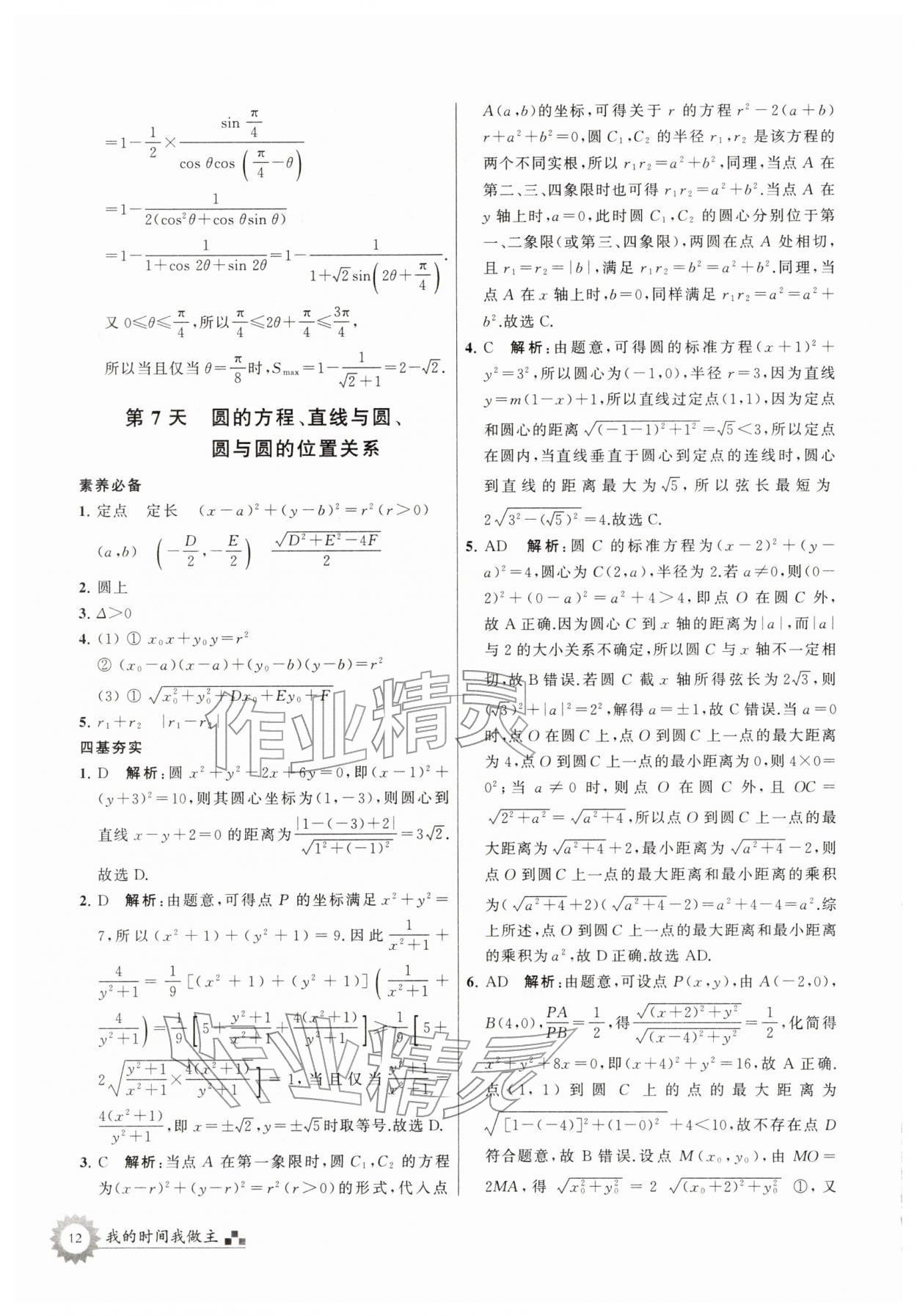 2026年最高考寒假作业高二数学&nbsp;第12页