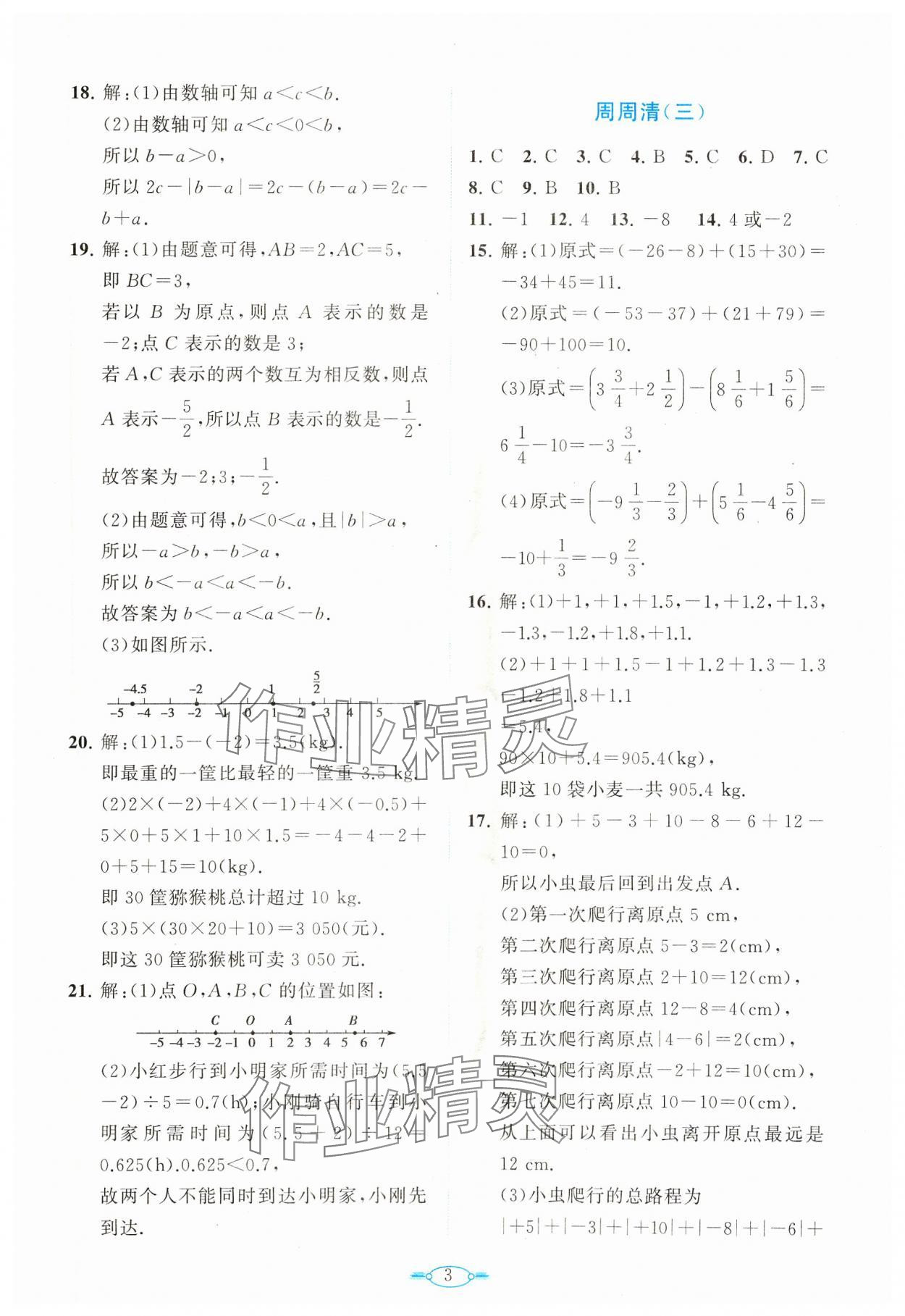 2023年课标新卷七年级数学上册北师大版 第3页