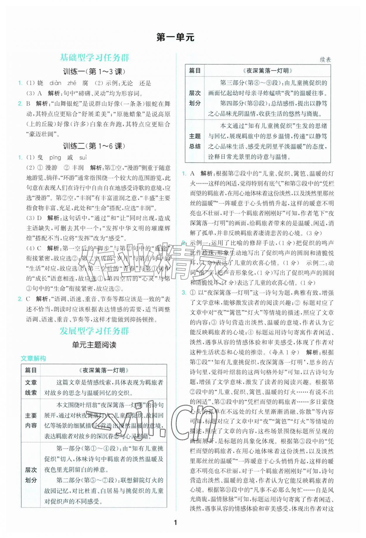 2026年拔尖特训九年级语文上册人教版&nbsp;第1页
