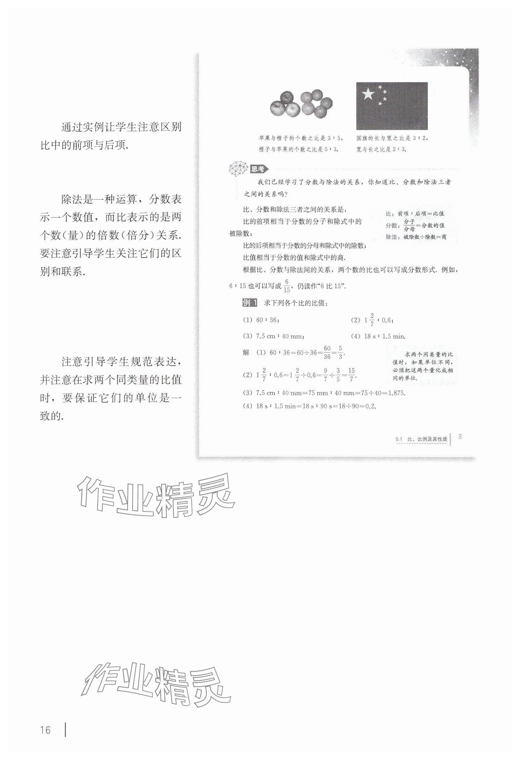 2025年教材課本六年級數學下冊滬教版五四制 參考答案第6頁