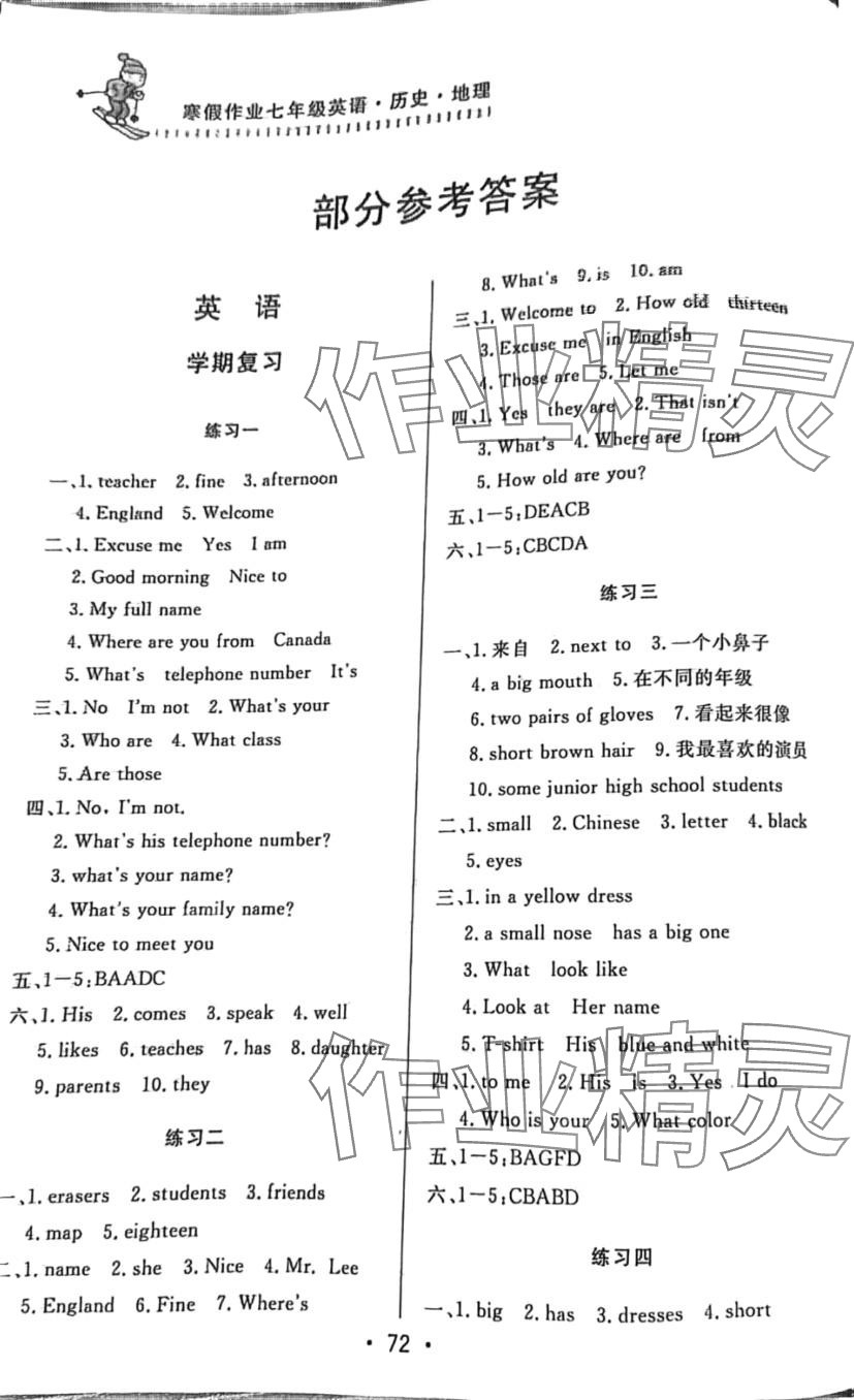 2024年寒假作业北京时代华文书局七年级 第1页