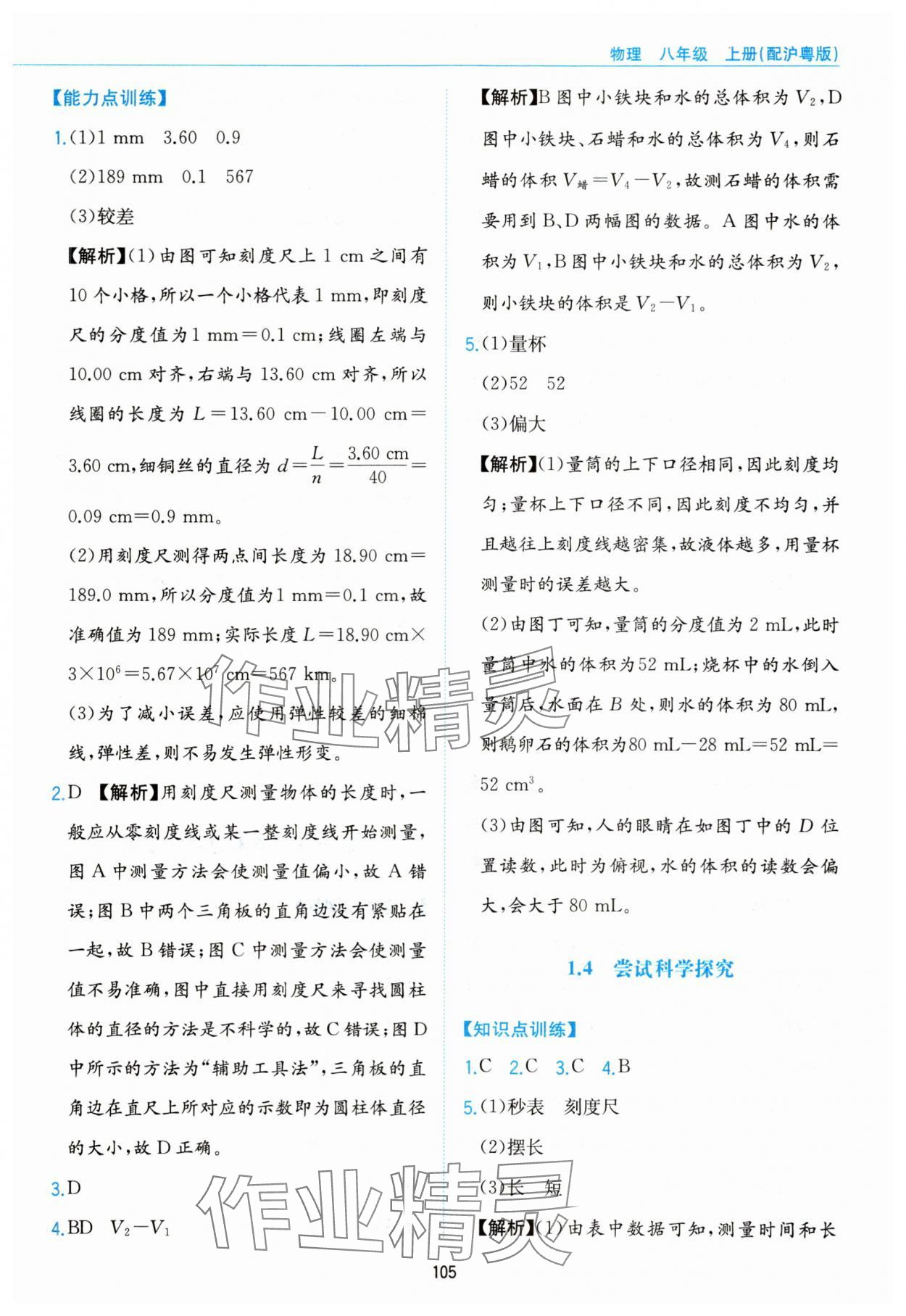 2023年新編基礎(chǔ)訓(xùn)練黃山書社八年級(jí)物理上冊(cè)滬粵版 第3頁(yè)