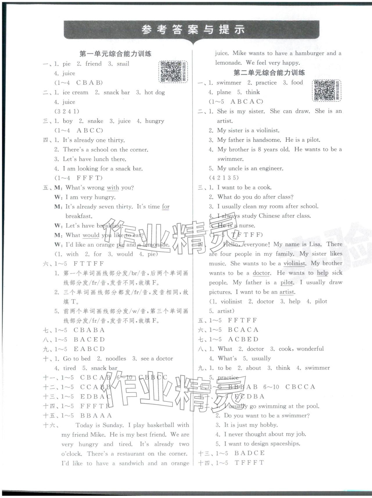 2026年實(shí)驗(yàn)班提優(yōu)大考卷五年級英語下冊教科版河北專版&nbsp;第1頁