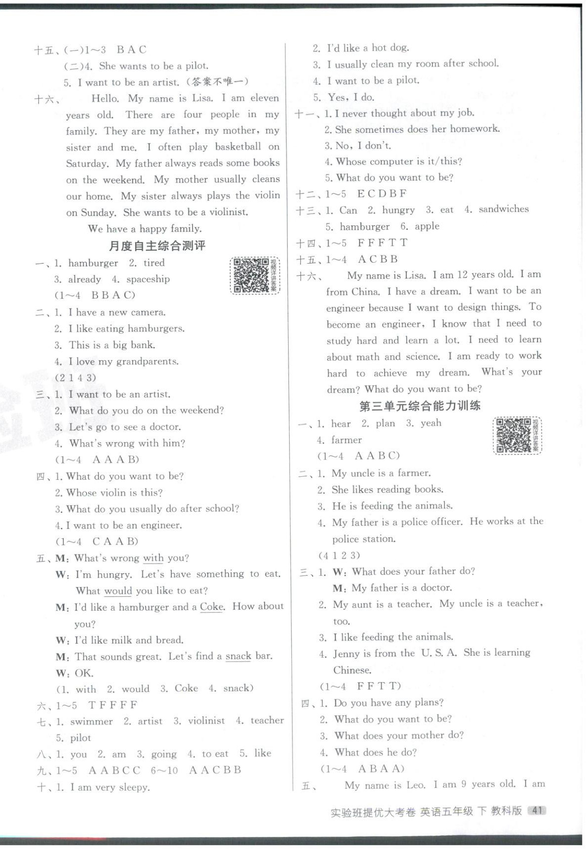 2026年實(shí)驗(yàn)班提優(yōu)大考卷五年級英語下冊教科版河北專版&nbsp;第2頁