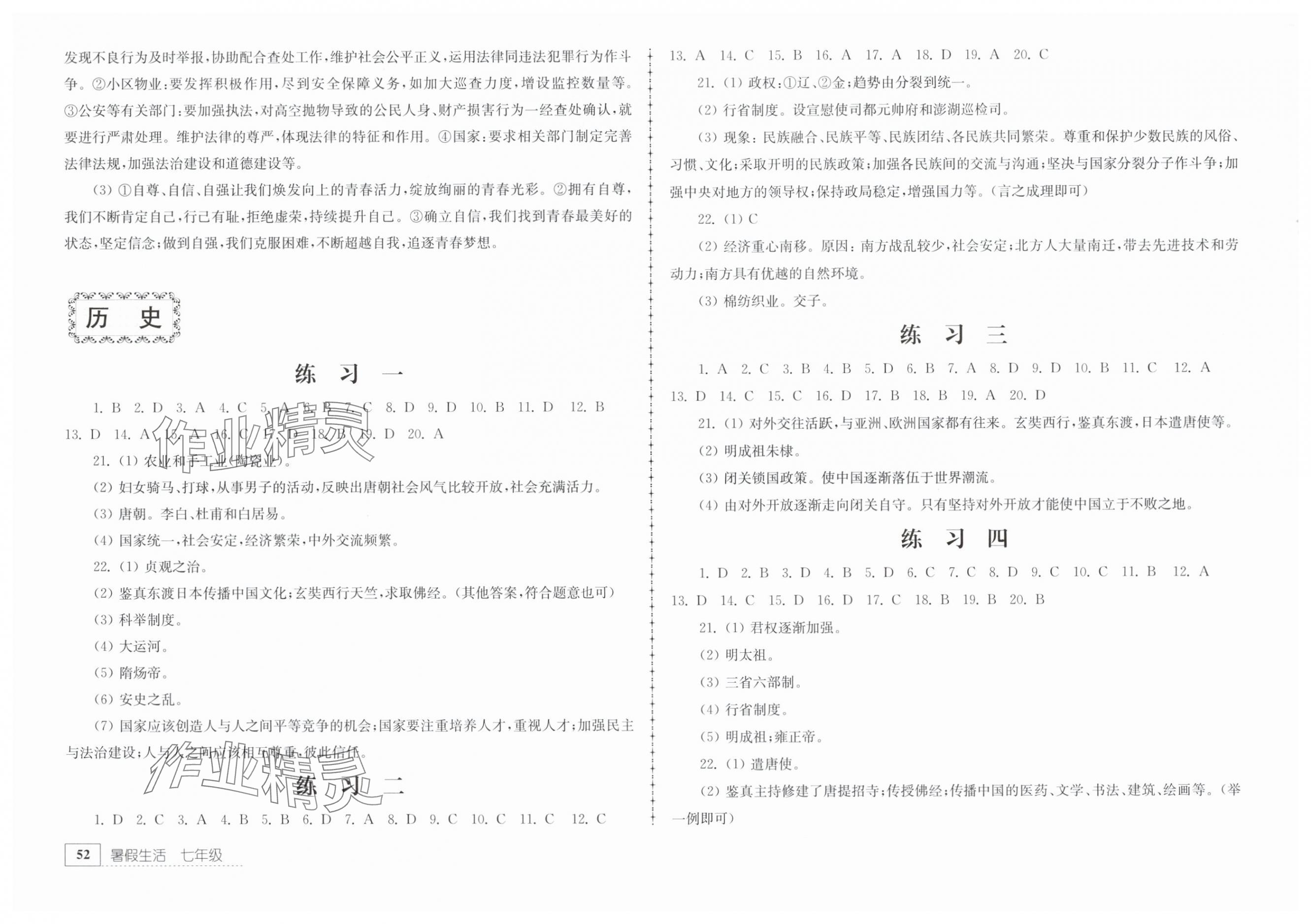 2025年暑假生活江苏人民出版社七年级综合 第2页