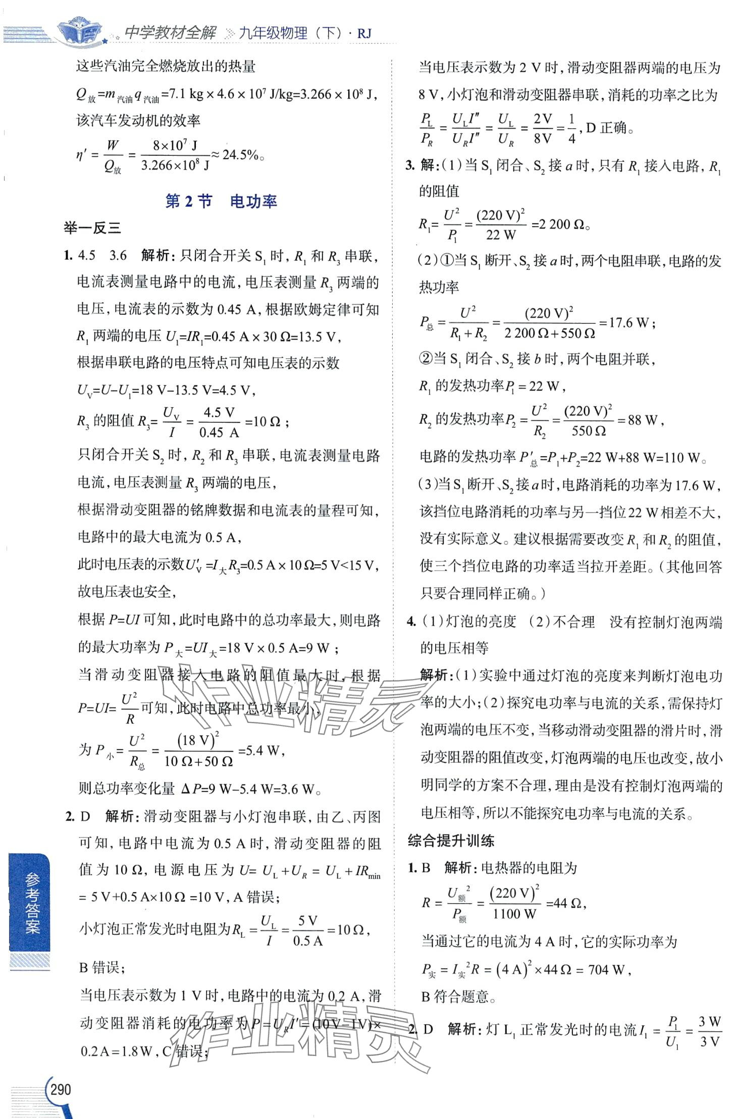 2024年教材全解九年級(jí)物理下冊(cè)人教版 第3頁(yè)