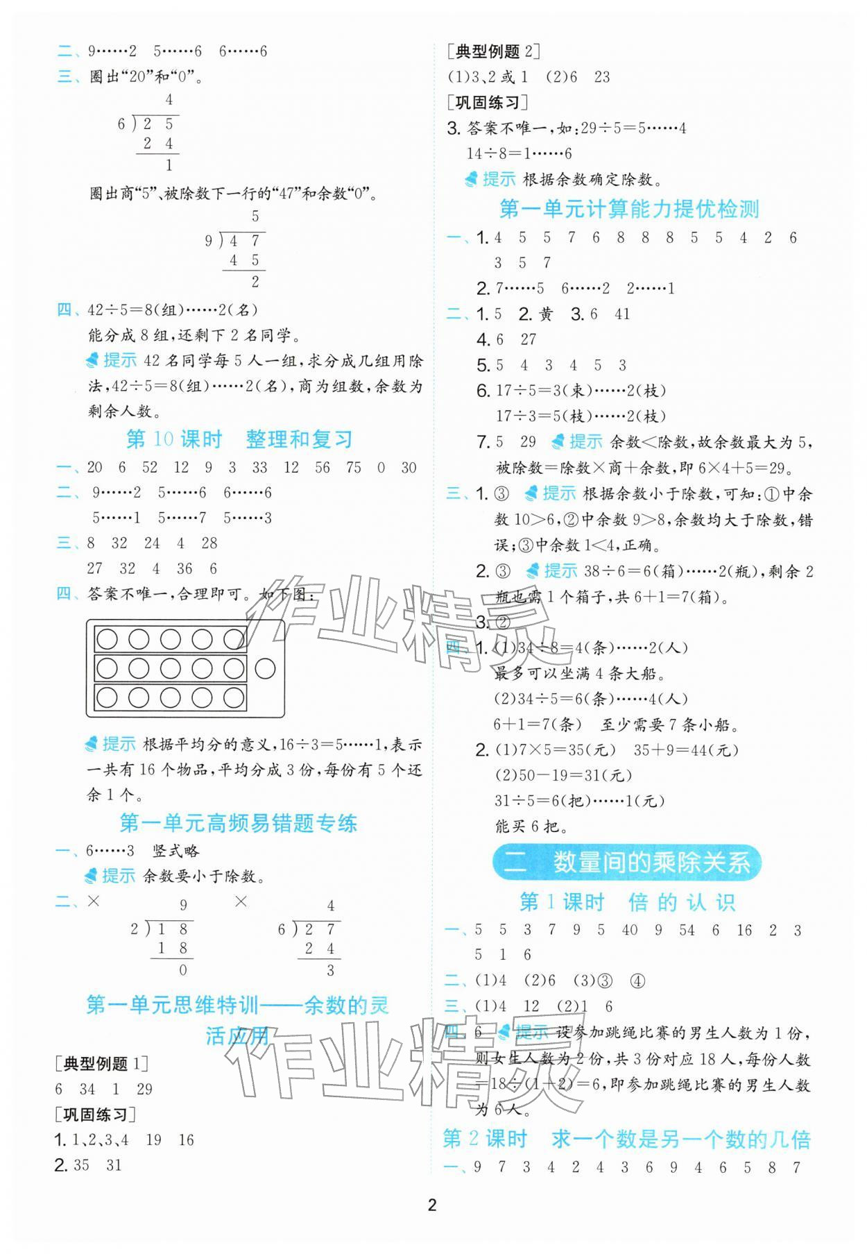 2026年实验班计算高手二年级数学下册人教版&nbsp;第4页