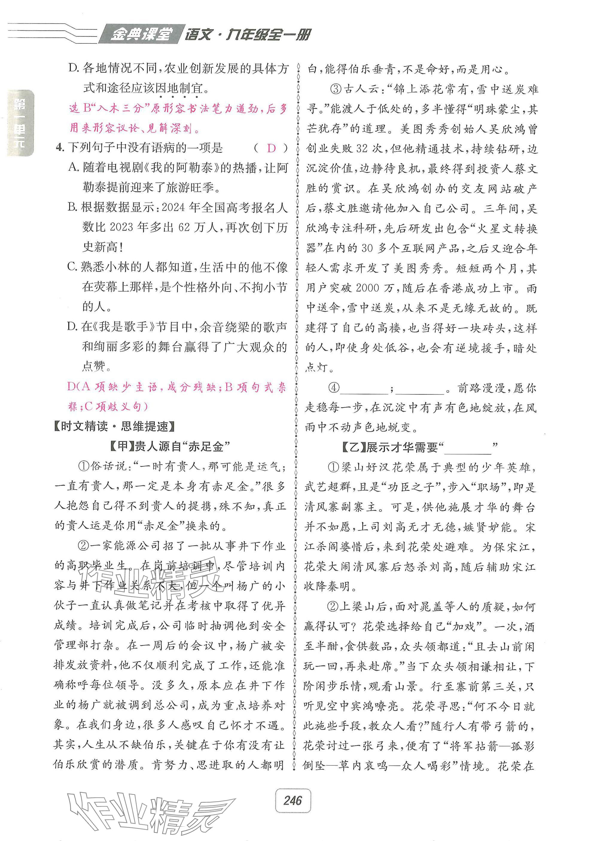 2025年名校金典課堂九年級語文全一冊下人教版成都專版 參考答案第20頁