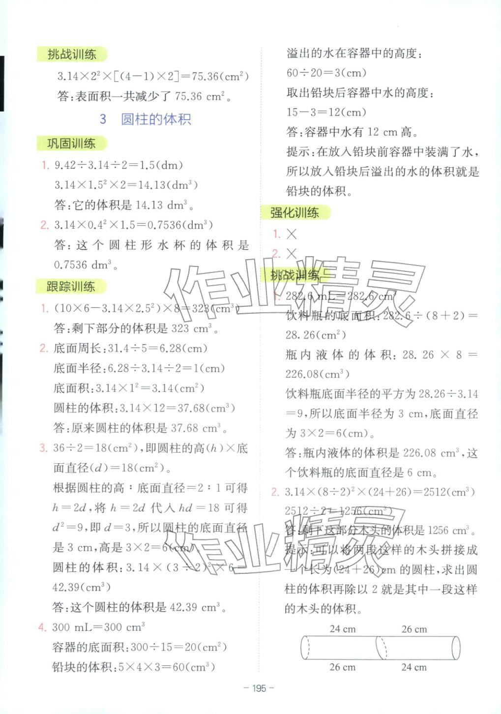 2026年全易通六年級數學下冊蘇教版&nbsp;第3頁