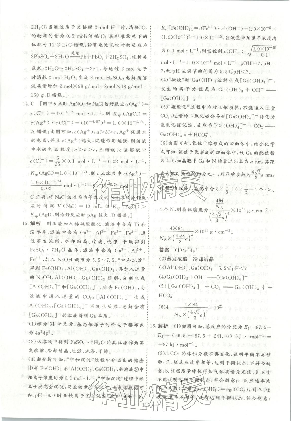 2026年薪火金卷高考仿真模拟卷化学 第12页