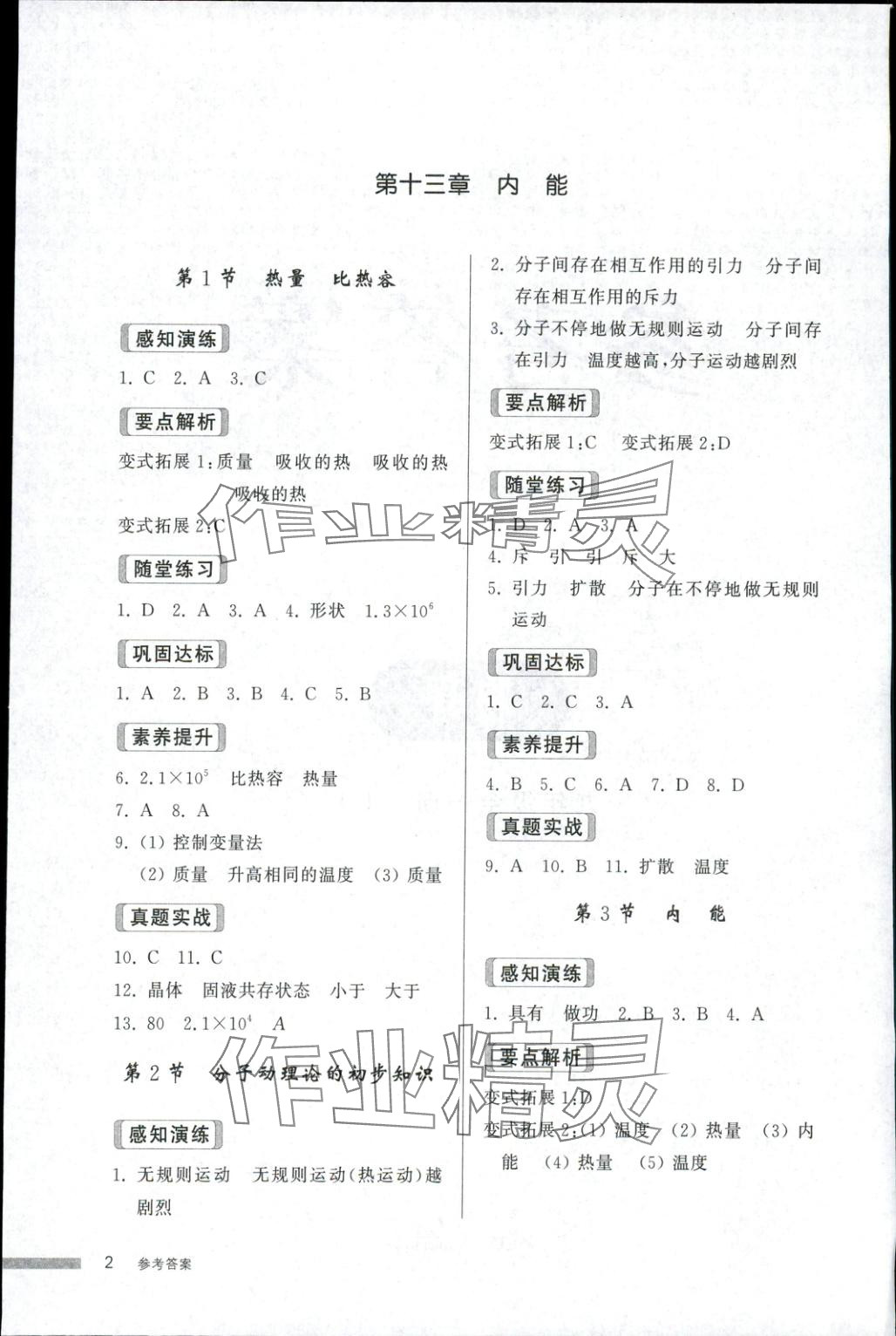 2025年导学与检测九年级物理全一册人教版1 第1页