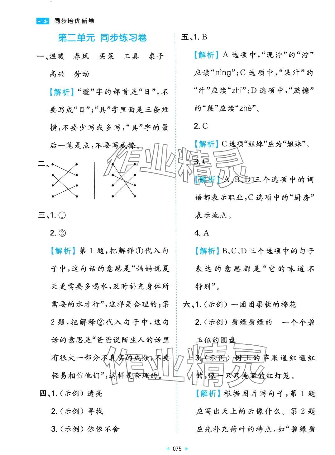 2024年一本同步培優新卷二年級語文下冊人教版 第3頁