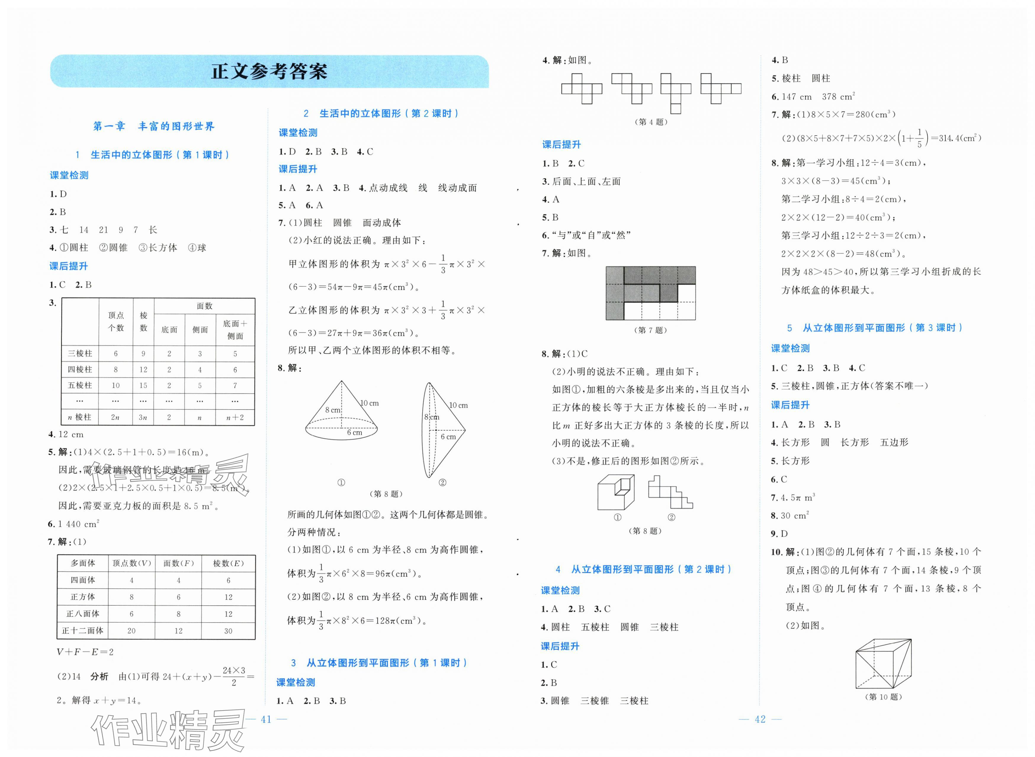 2025年伴你学北京师范大学出版社七年级数学上册北师大版山西专版 第1页