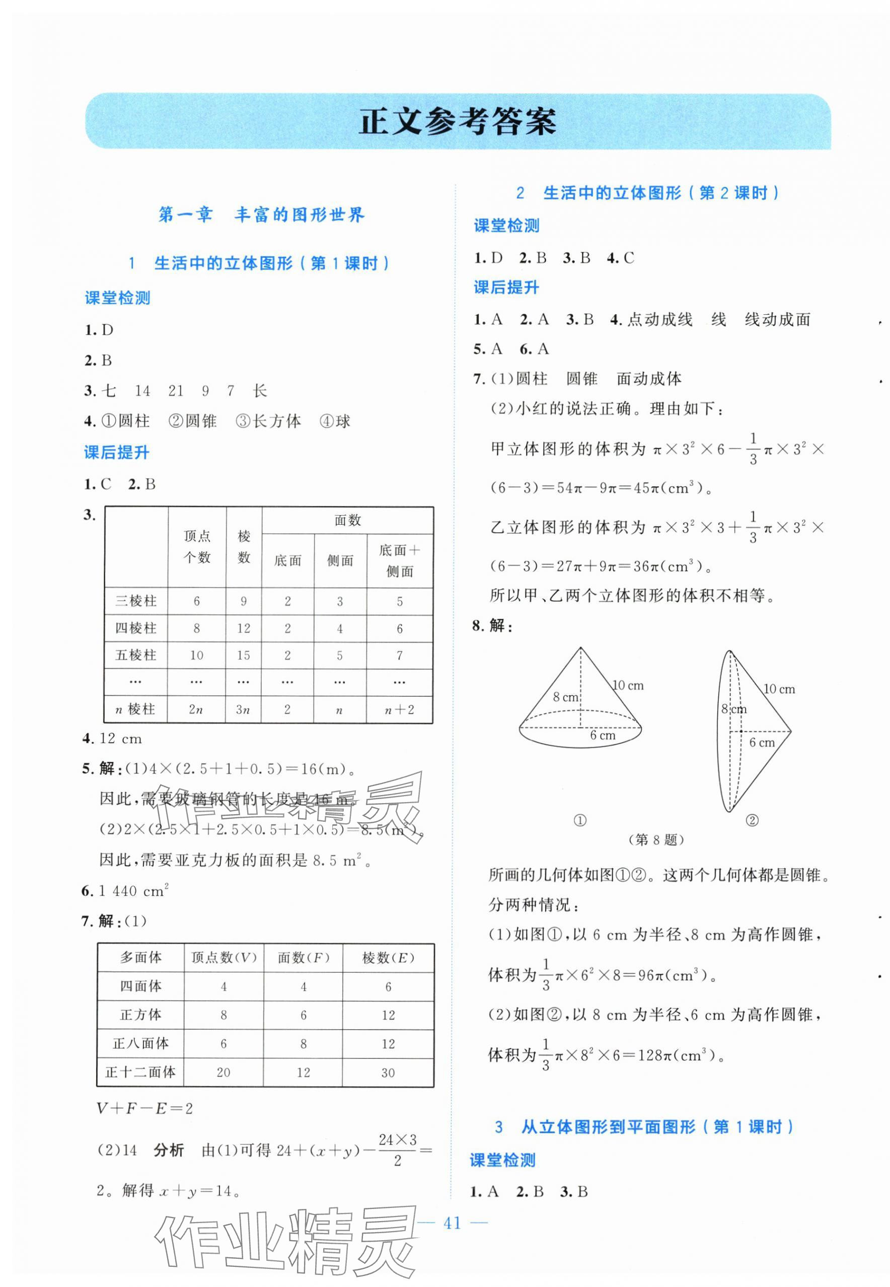 2025年伴你学北京师范大学出版社七年级数学上册北师大版山西专版 第1页