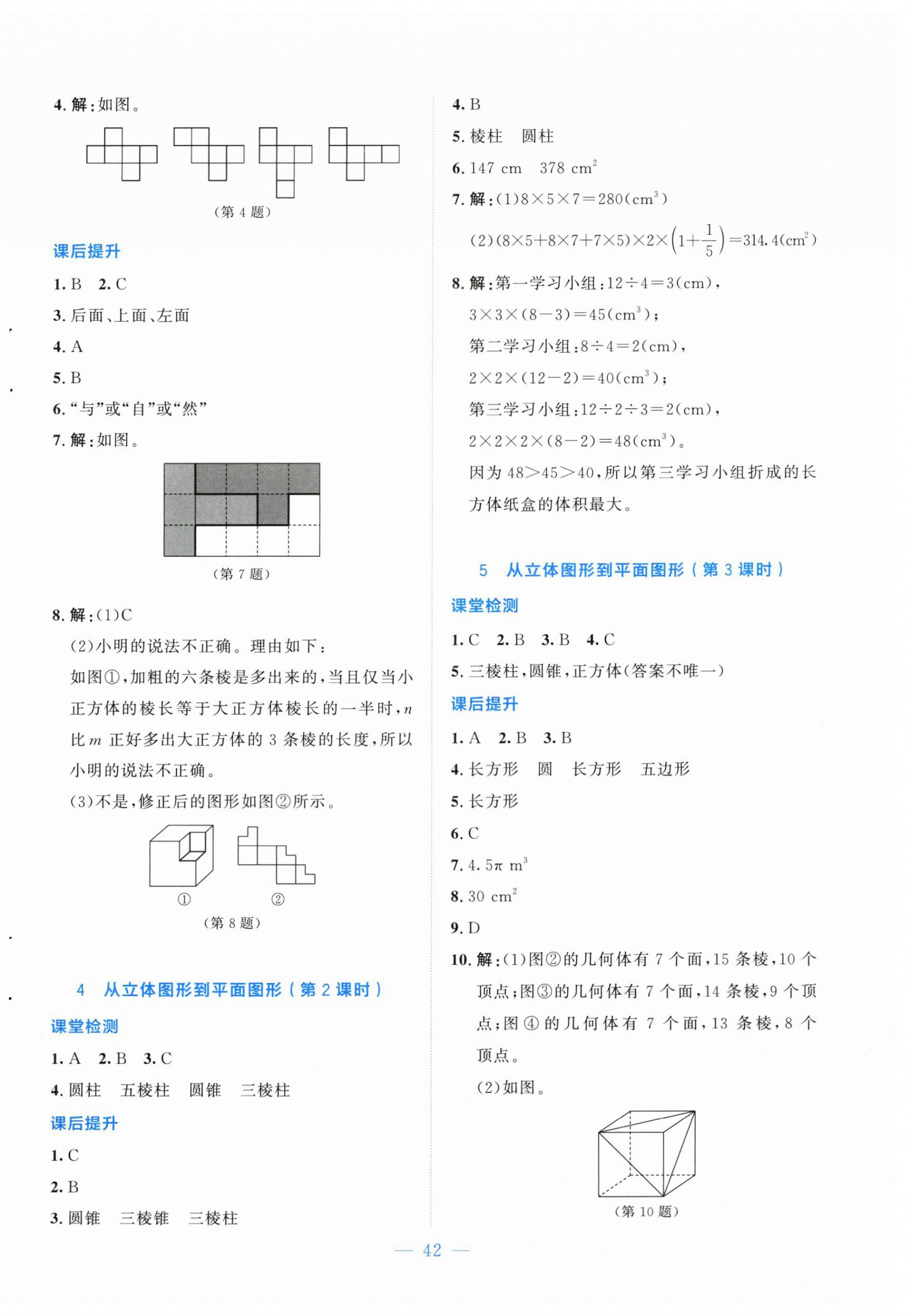 2025年伴你学北京师范大学出版社七年级数学上册北师大版山西专版 第2页