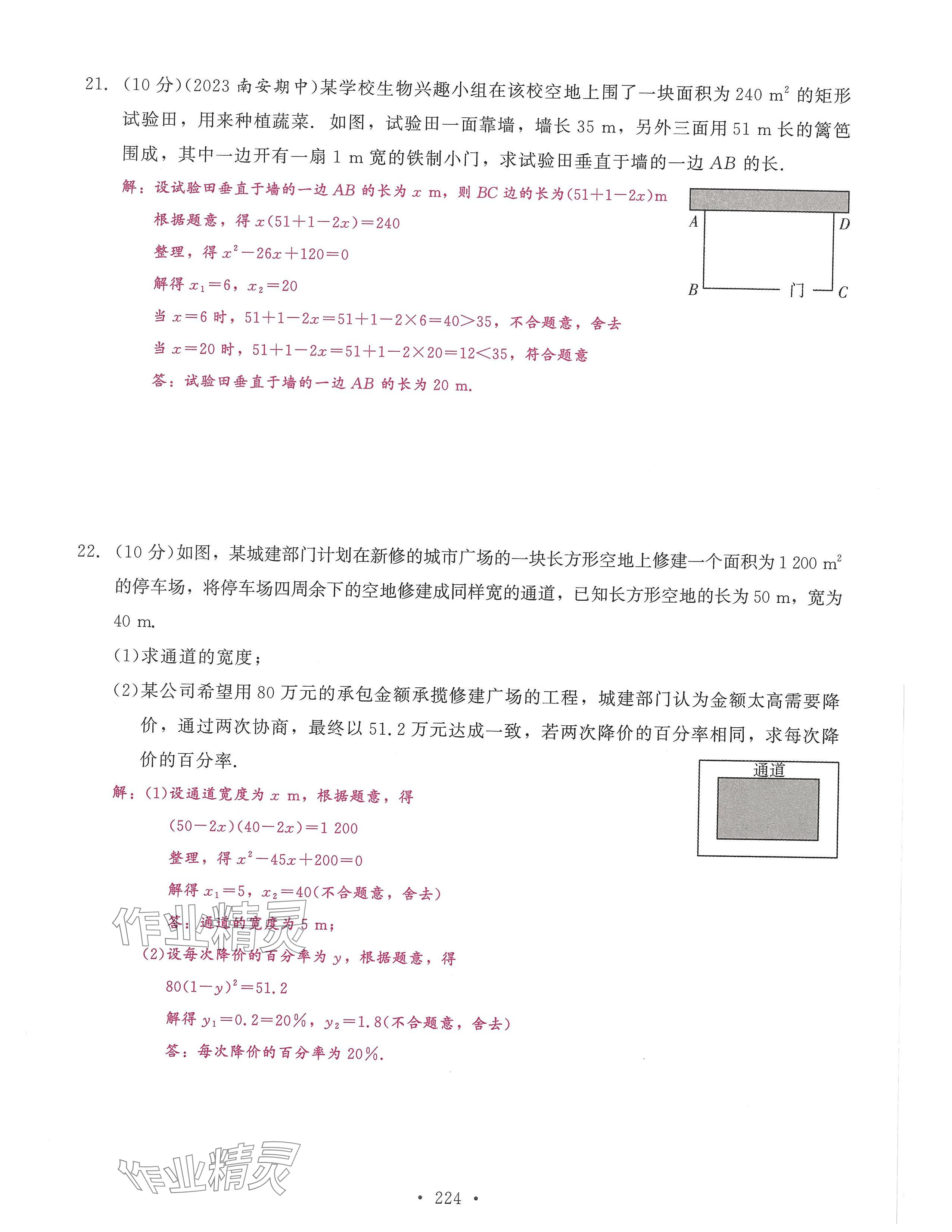 2024年活頁過關(guān)練習(xí)西安出版社九年級數(shù)學(xué)上冊人教版 第4頁