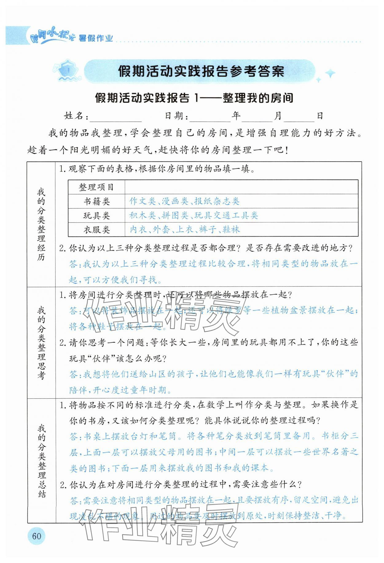 2024年黄冈小状元暑假作业龙门书局一升二数学 参考答案第1页