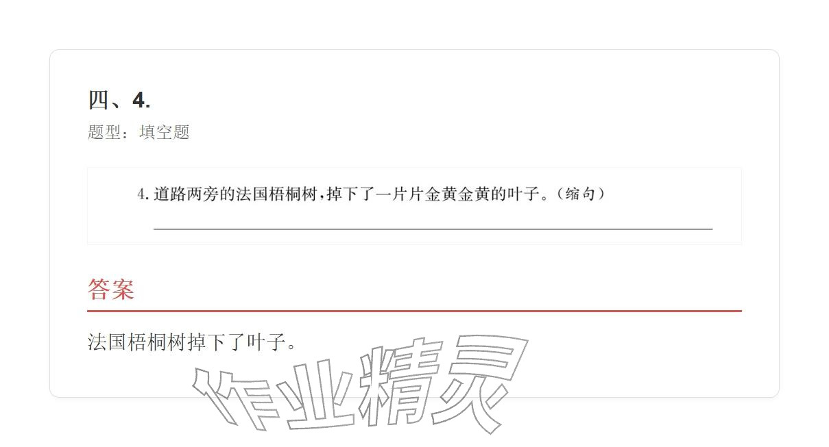 2025年学业水平评价三年级语文上册人教版&nbsp;参考答案第28页