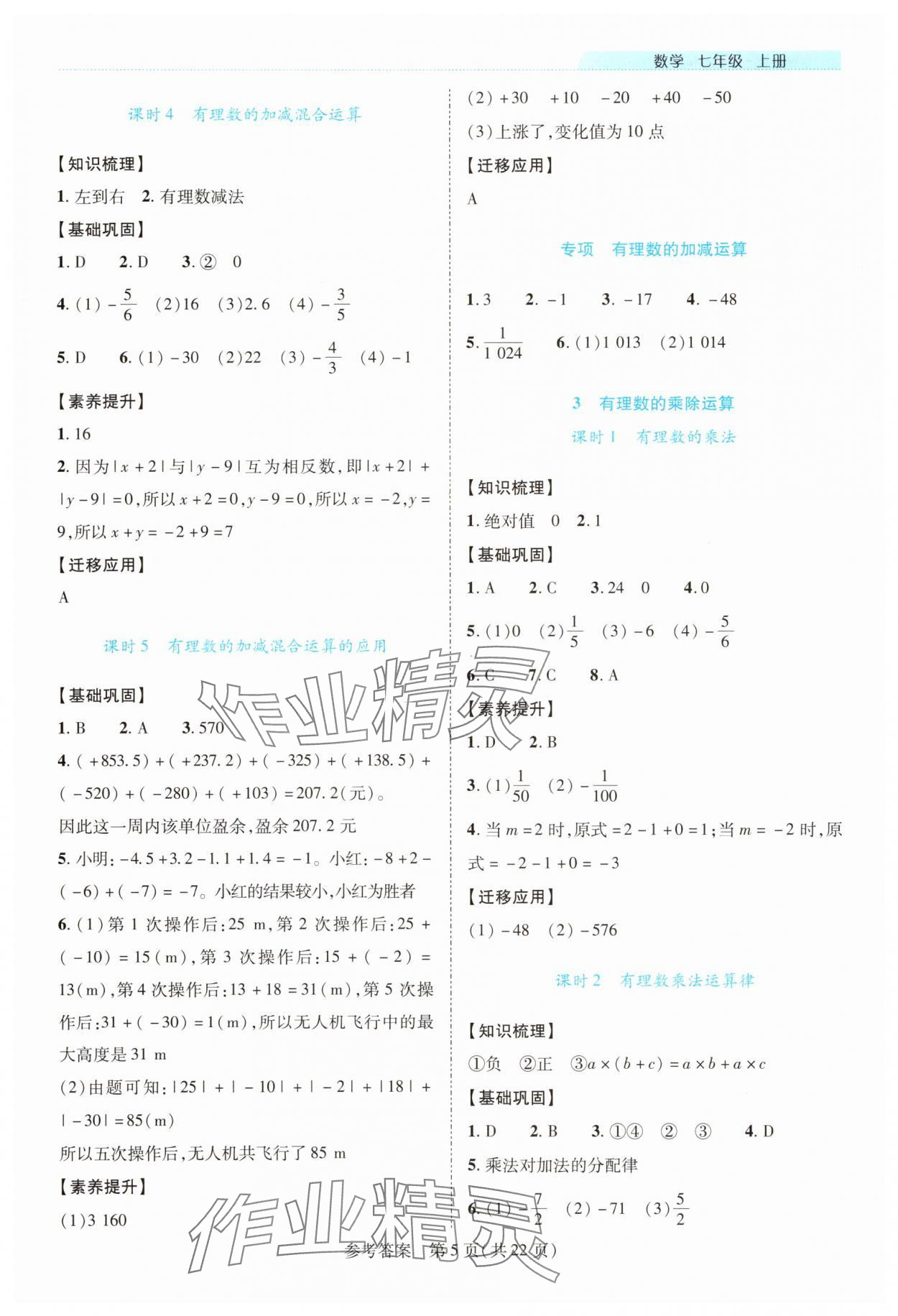 2025年新课程同步学案七年级数学上册北师大版 参考答案第5页
