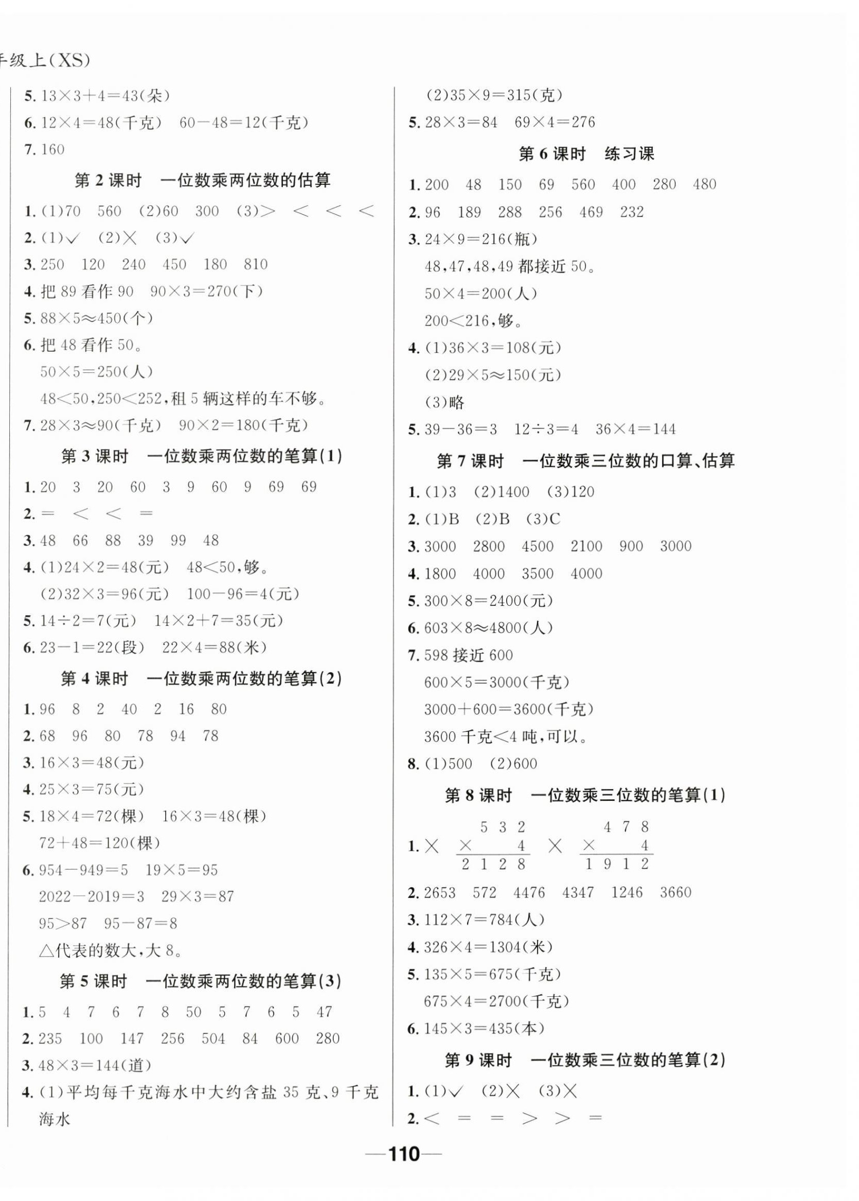 2024年天府名校優(yōu)課練三年級數(shù)學上冊西師大版 第2頁