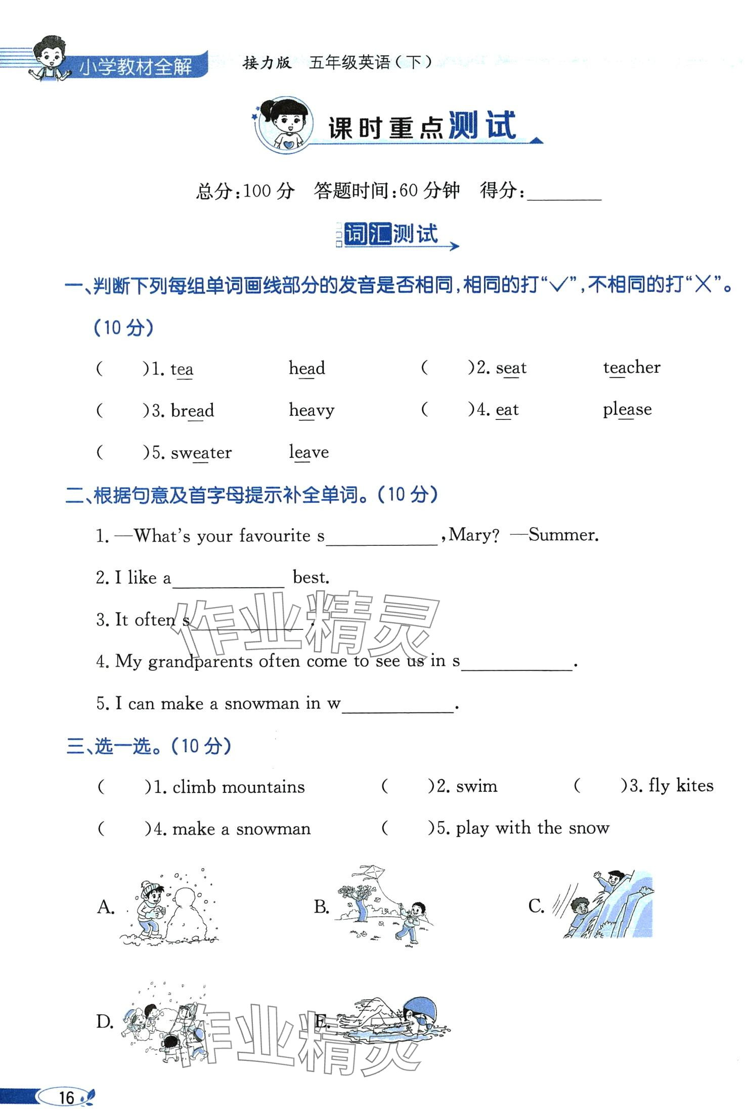 2024年教材課本五年級英語下冊接力版 第16頁