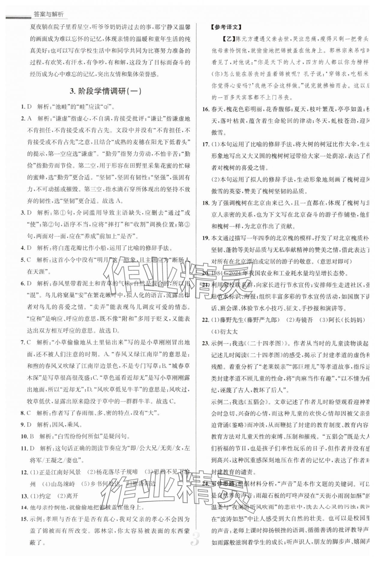 2025年真題圈七年級語文上冊人教版天津?qū)０?nbsp;參考答案第3頁