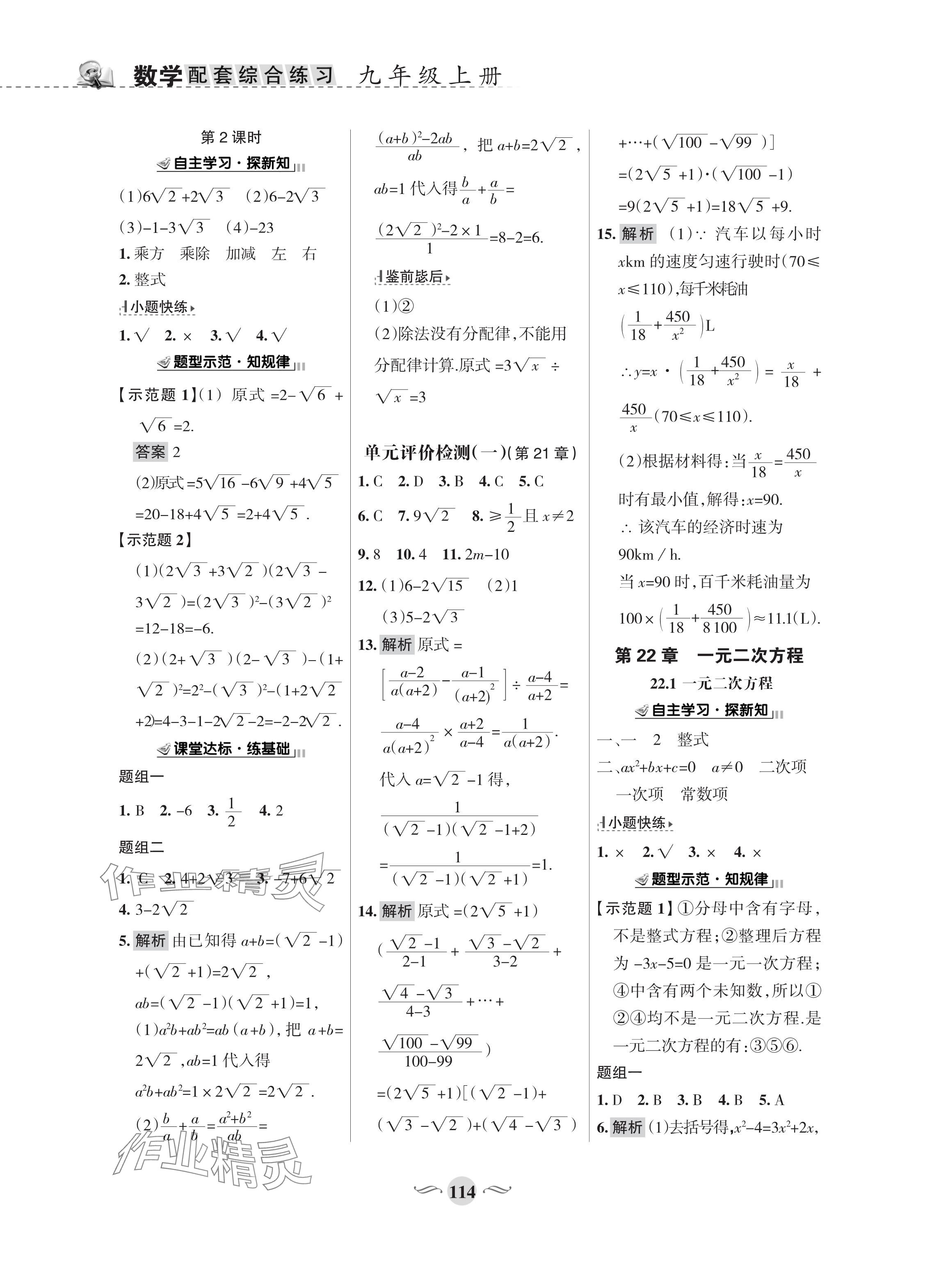 2023年配套綜合練習甘肅九年級數(shù)學上冊華師大版 參考答案第4頁