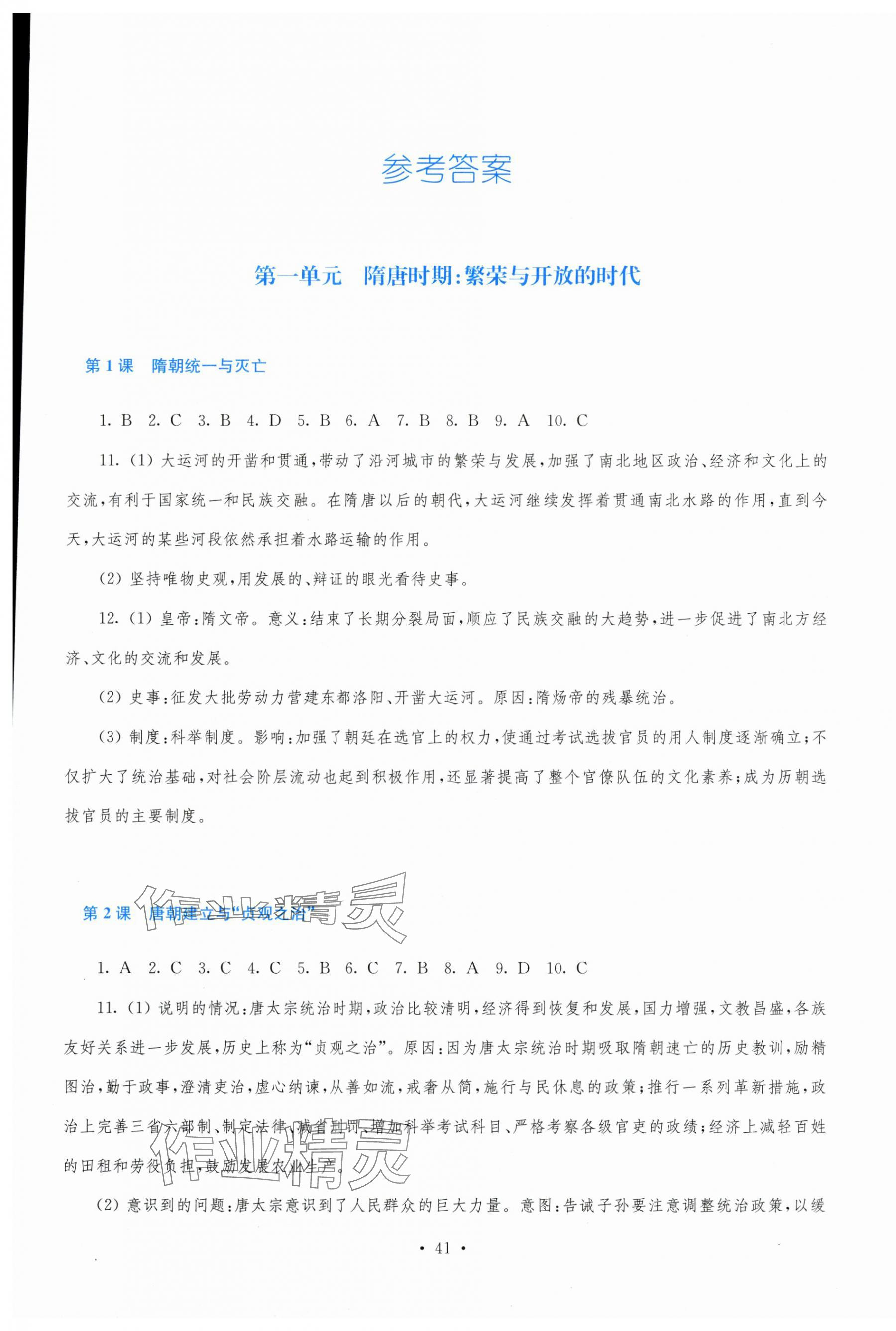 2025年新课程学习指导七年级历史下册人教版 第1页