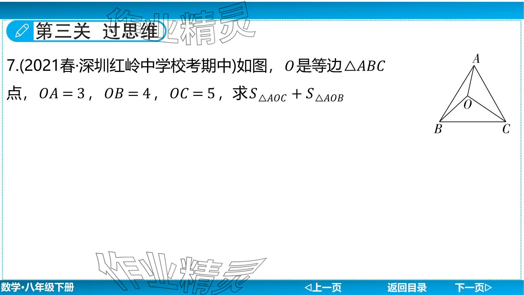 2024年廣東名師講練通八年級數(shù)學(xué)下冊北師大版深圳專版提升版 參考答案第83頁