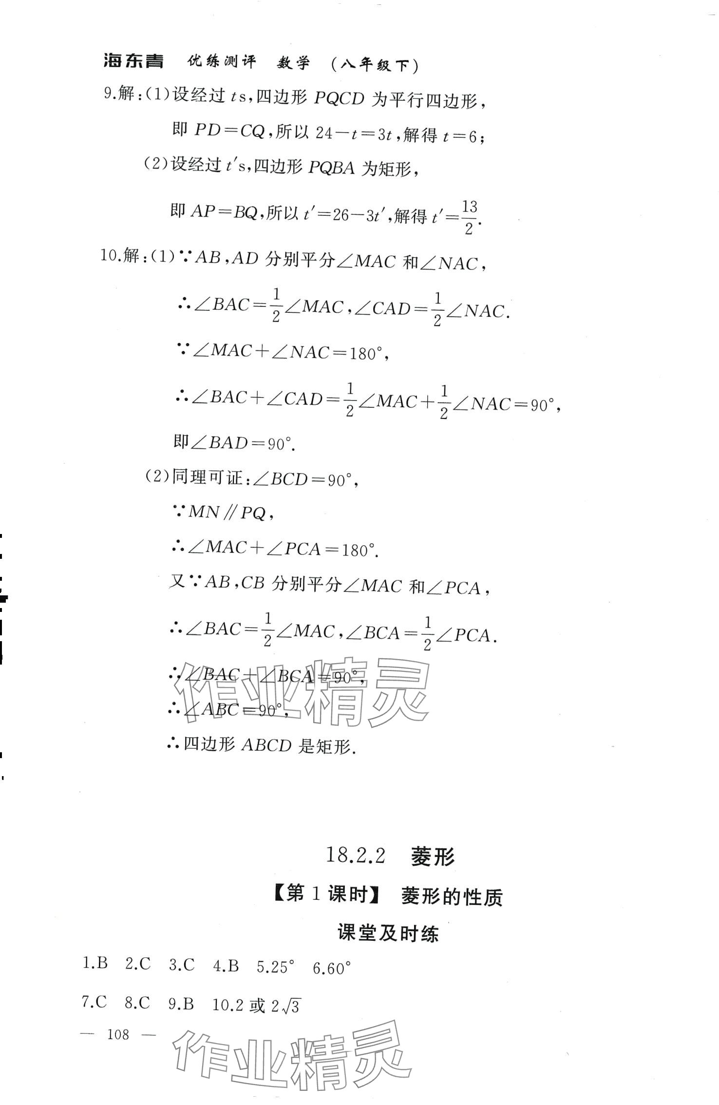 2024年海東青優(yōu)練測評八年級數(shù)學下冊人教版牡丹江專版 第12頁