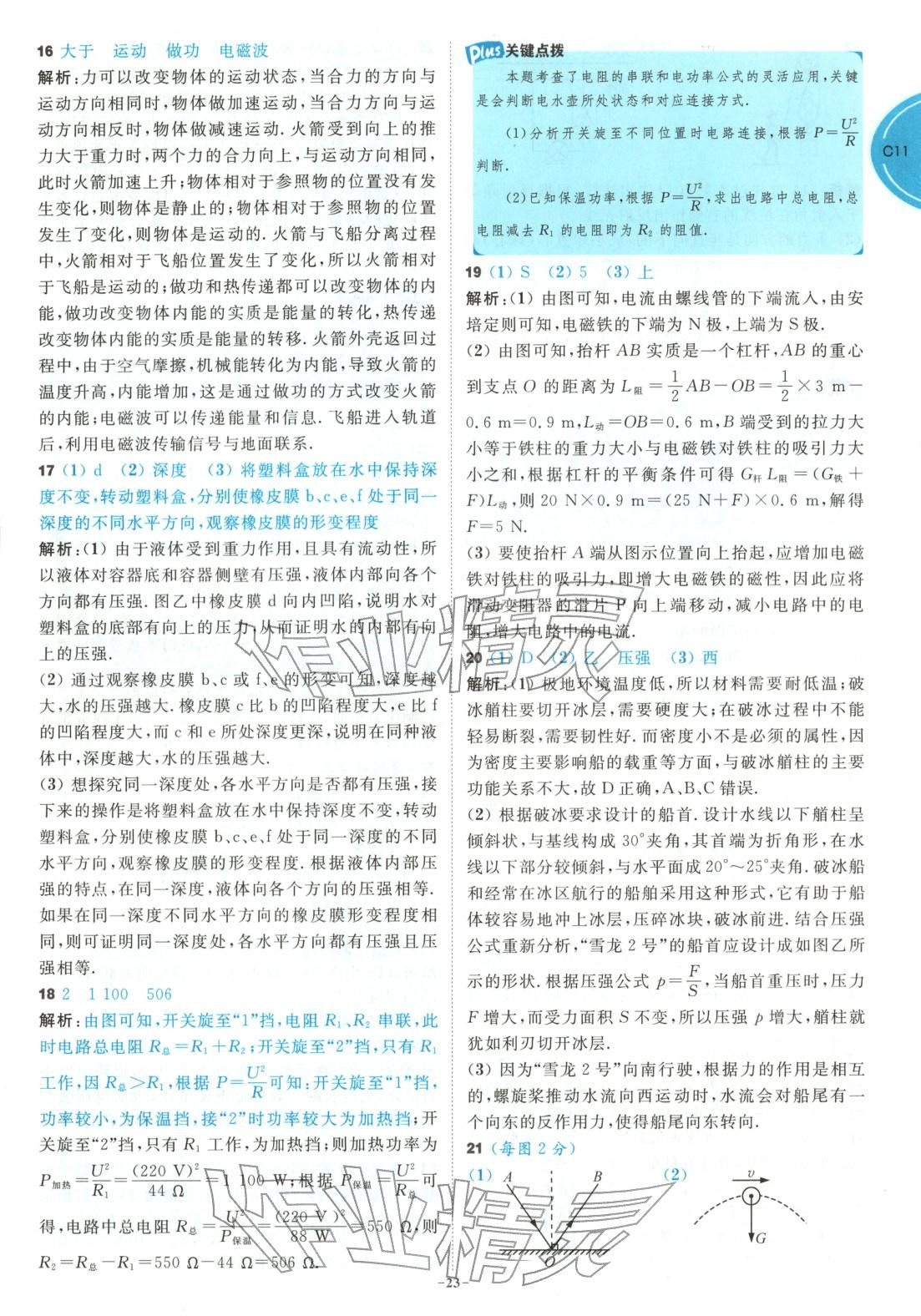 2026年江蘇13大市中考名卷優(yōu)選38套物理&nbsp;第23頁
