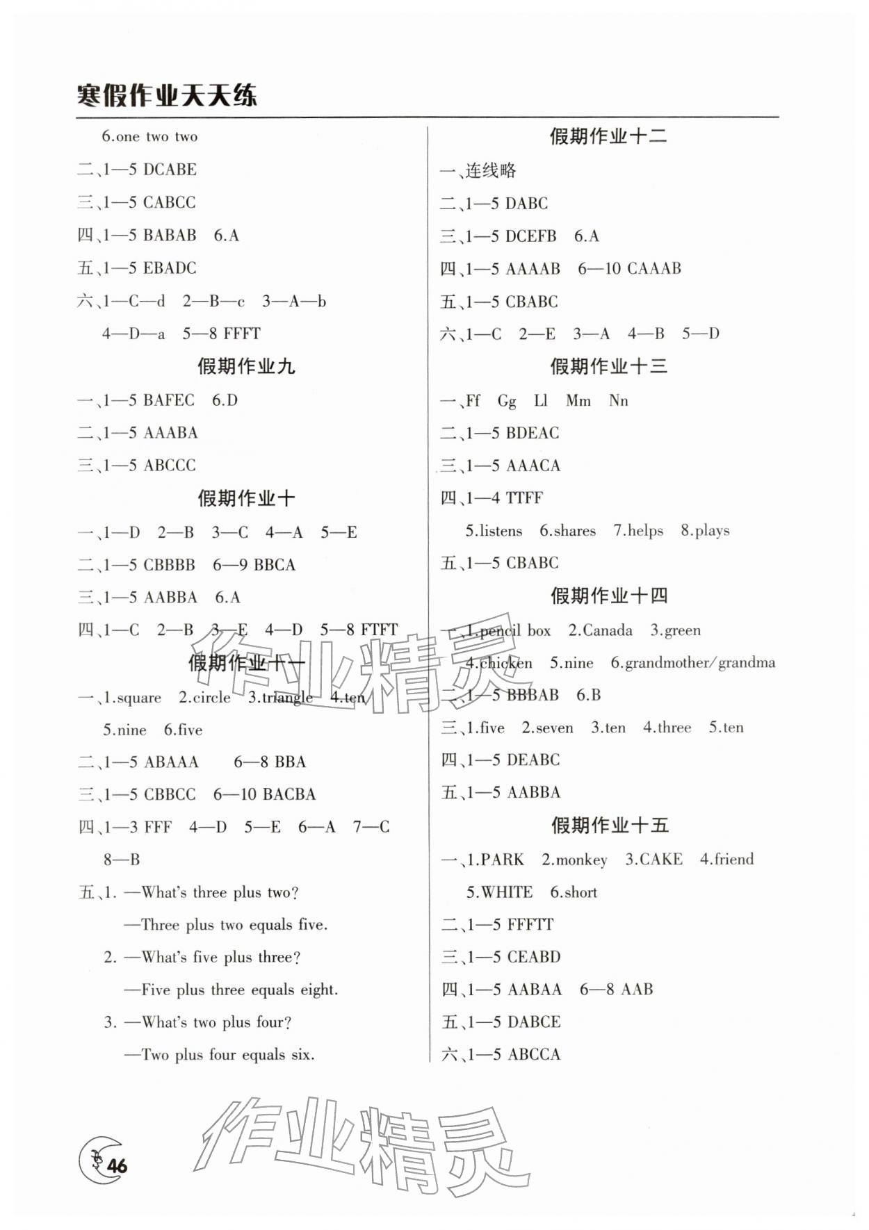 2026年寒假作业天天练文心出版社三年级英语科普版&nbsp;第2页