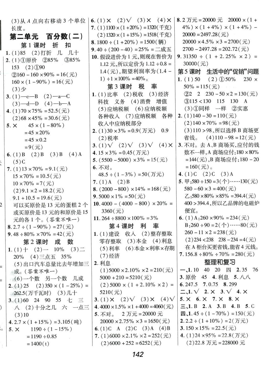 2024年全優(yōu)課堂六年級數(shù)學(xué)下冊人教版 第2頁