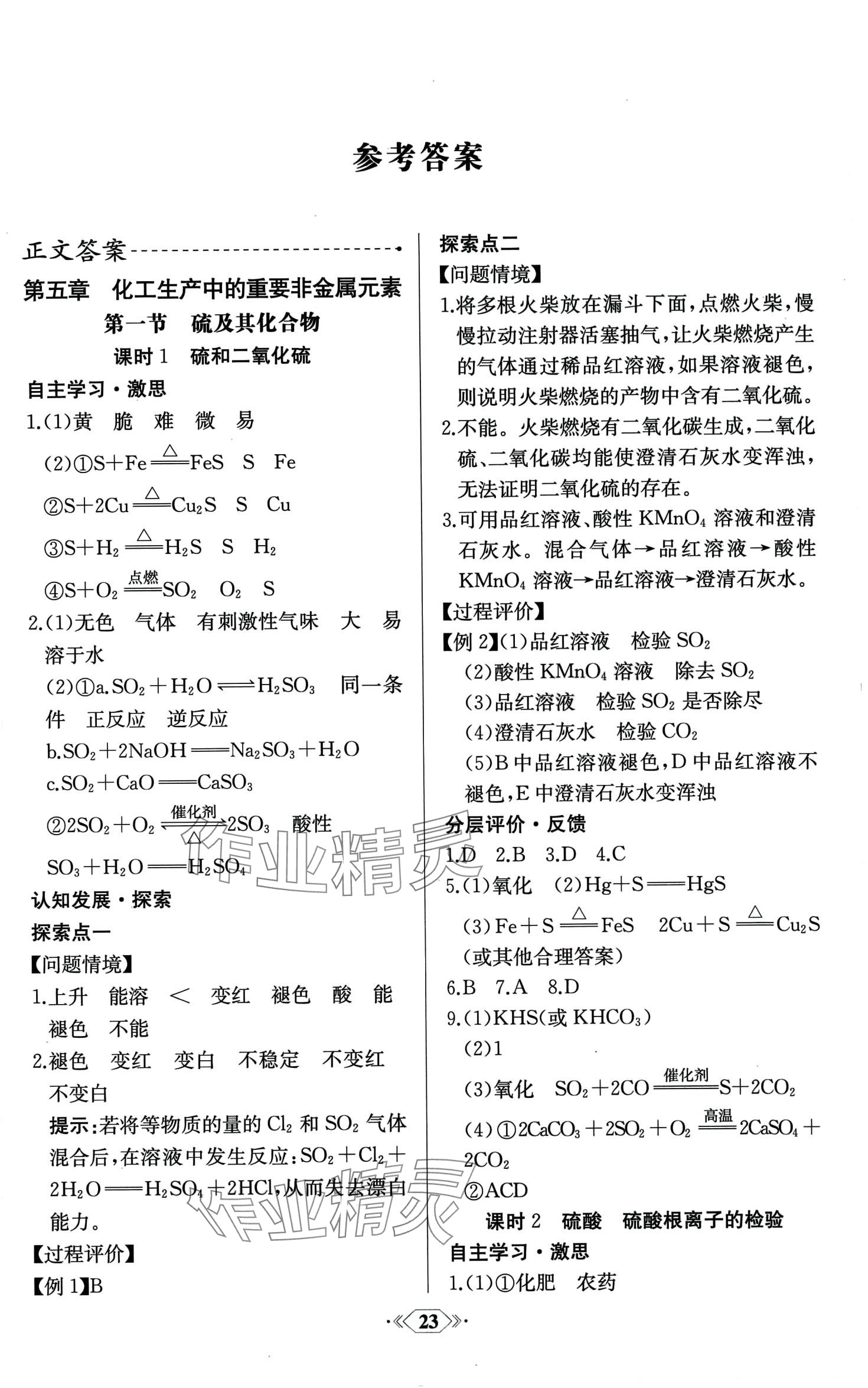 2024年同步解析與測評課時練人民教育出版社高中化學(xué)必修第二冊人教版 第1頁