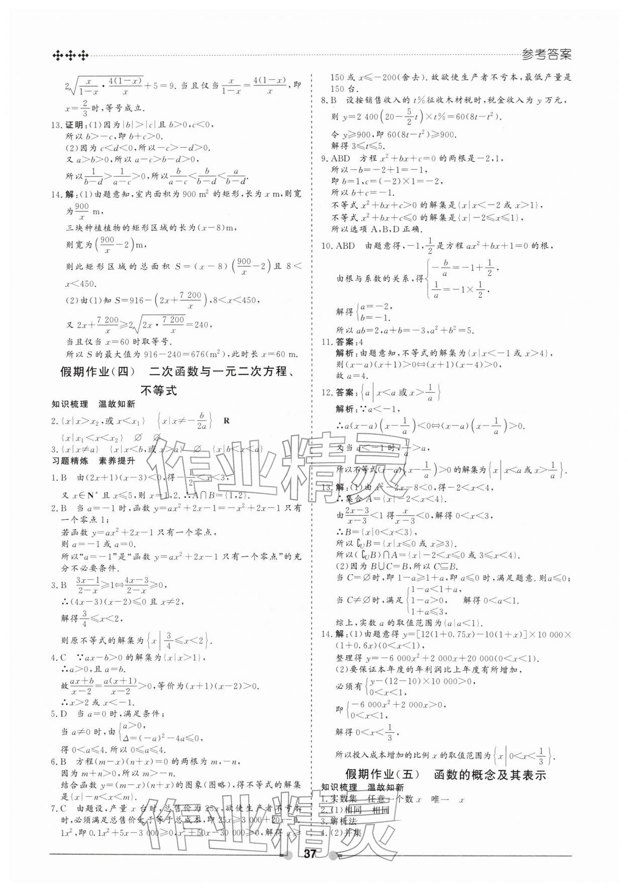 2026年玩转假期黑龙江美术出版社高一数学&nbsp;第3页