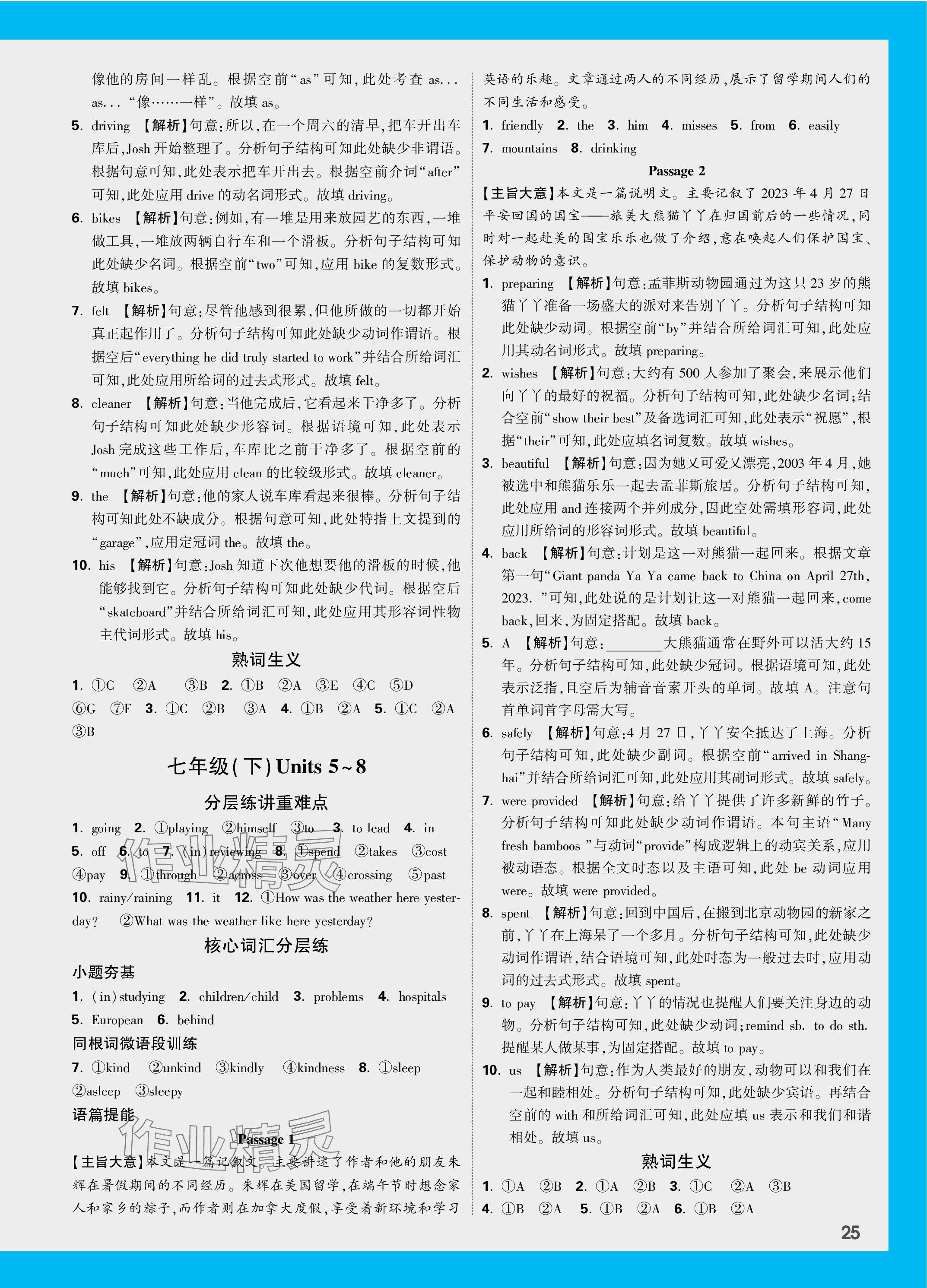 2024年万唯中考试题研究英语四川专版 参考答案第3页