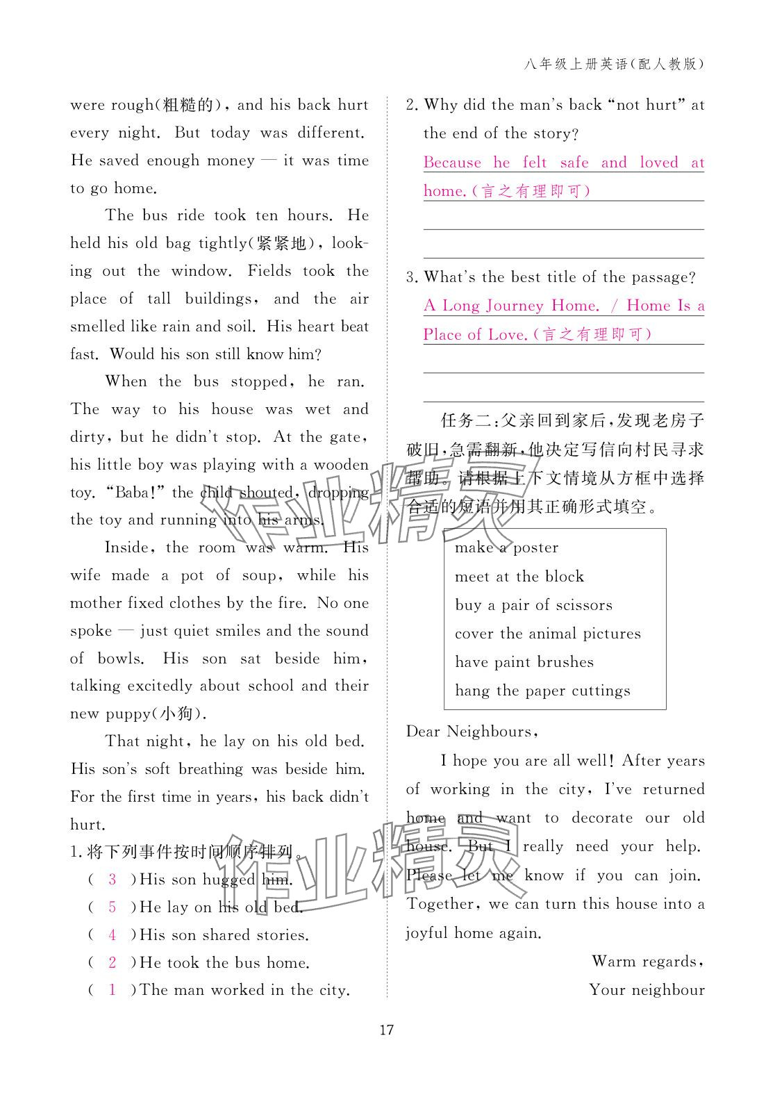 2025年作业本江西教育出版社八年级英语上册人教版 参考答案第17页