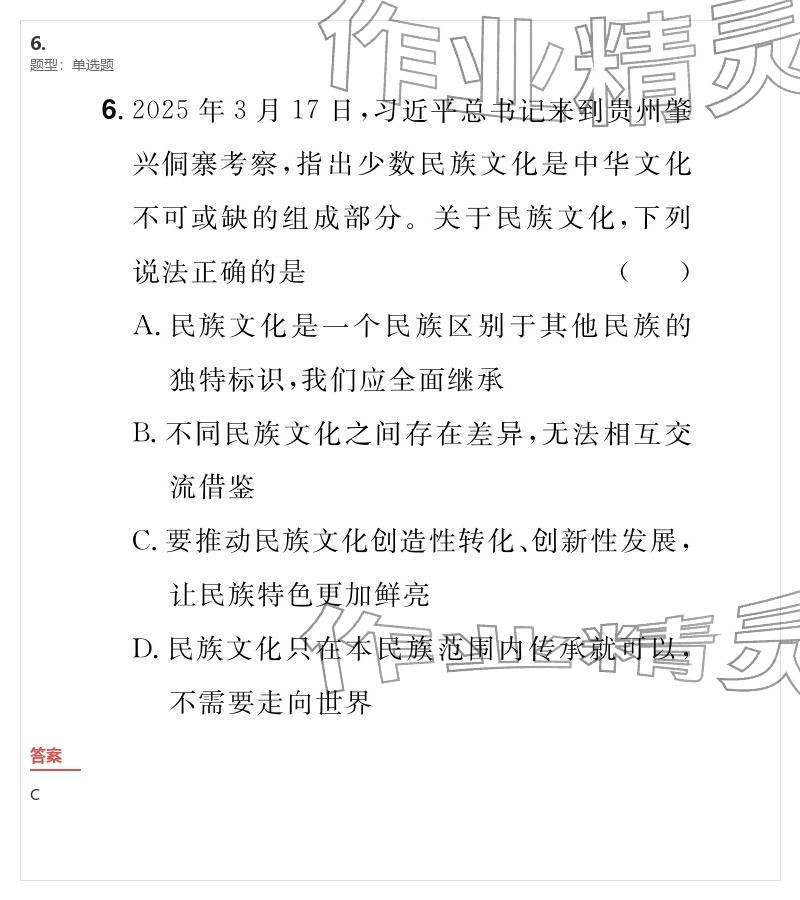 2026年优质课堂导学案九年级道德与法治下册人教版&nbsp;参考答案第6页