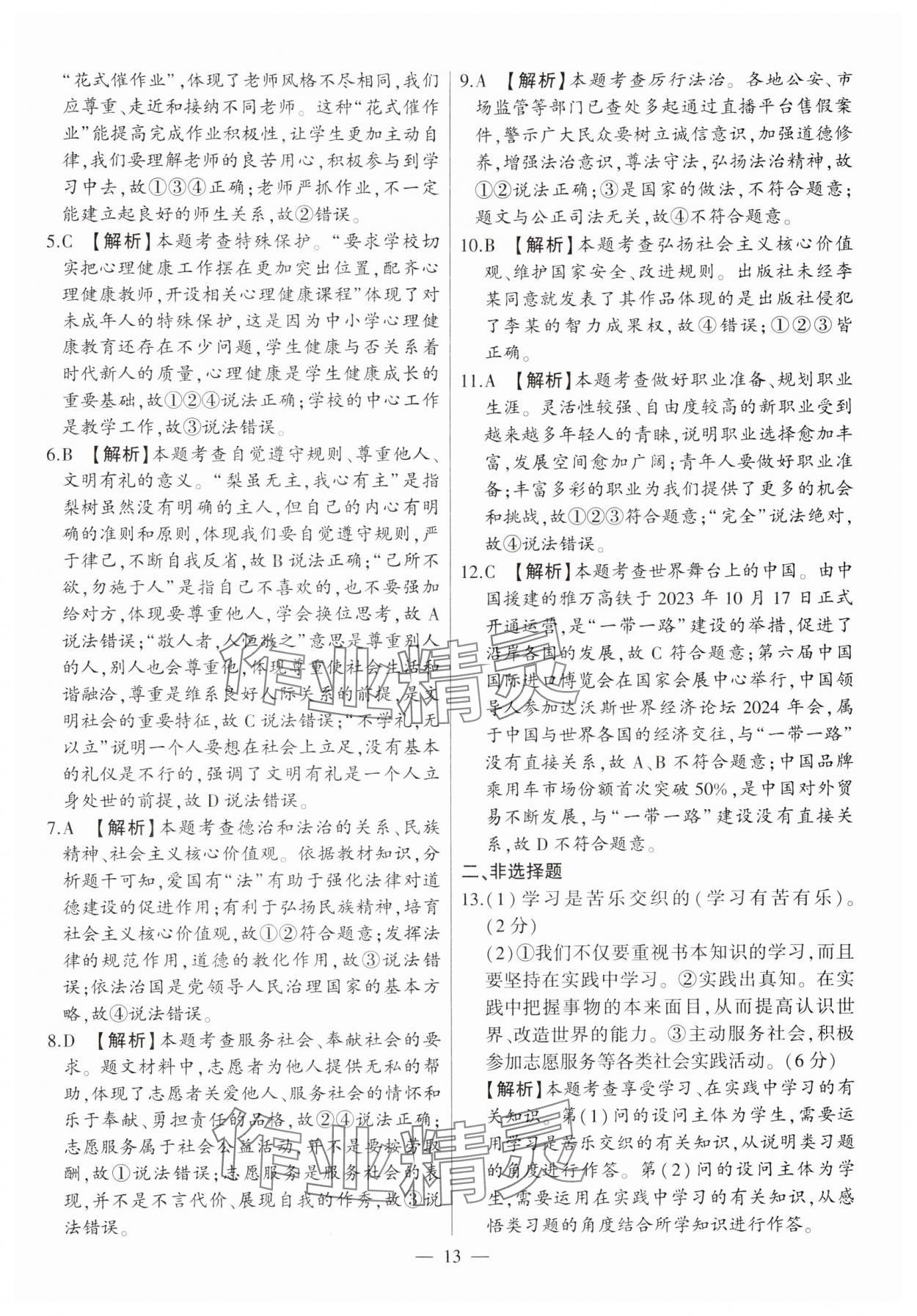 2025年秒殺中考道德與法治安徽專版 參考答案第13頁