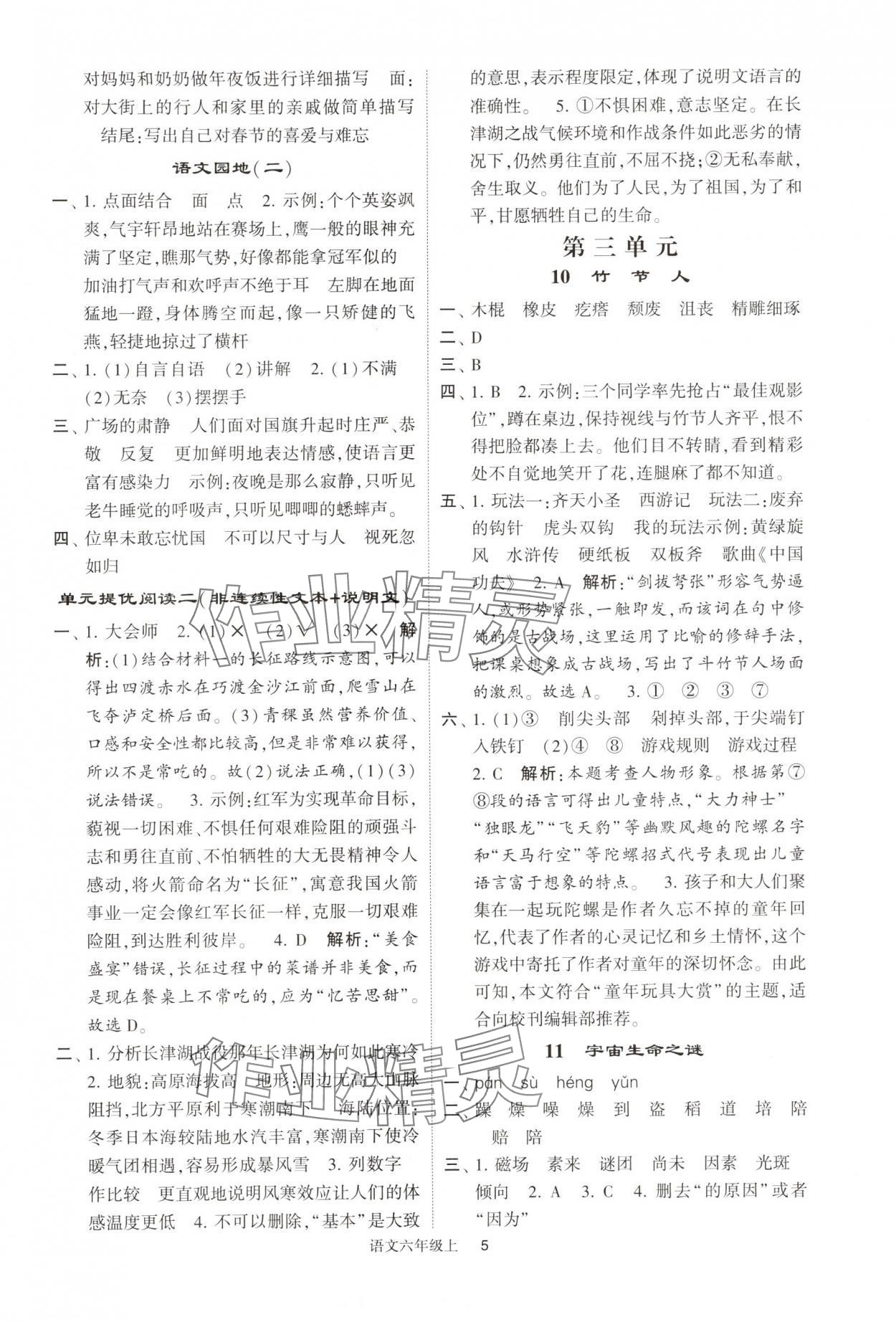 2024年经纶学典提高班六年级语文上册人教版 参考答案第5页