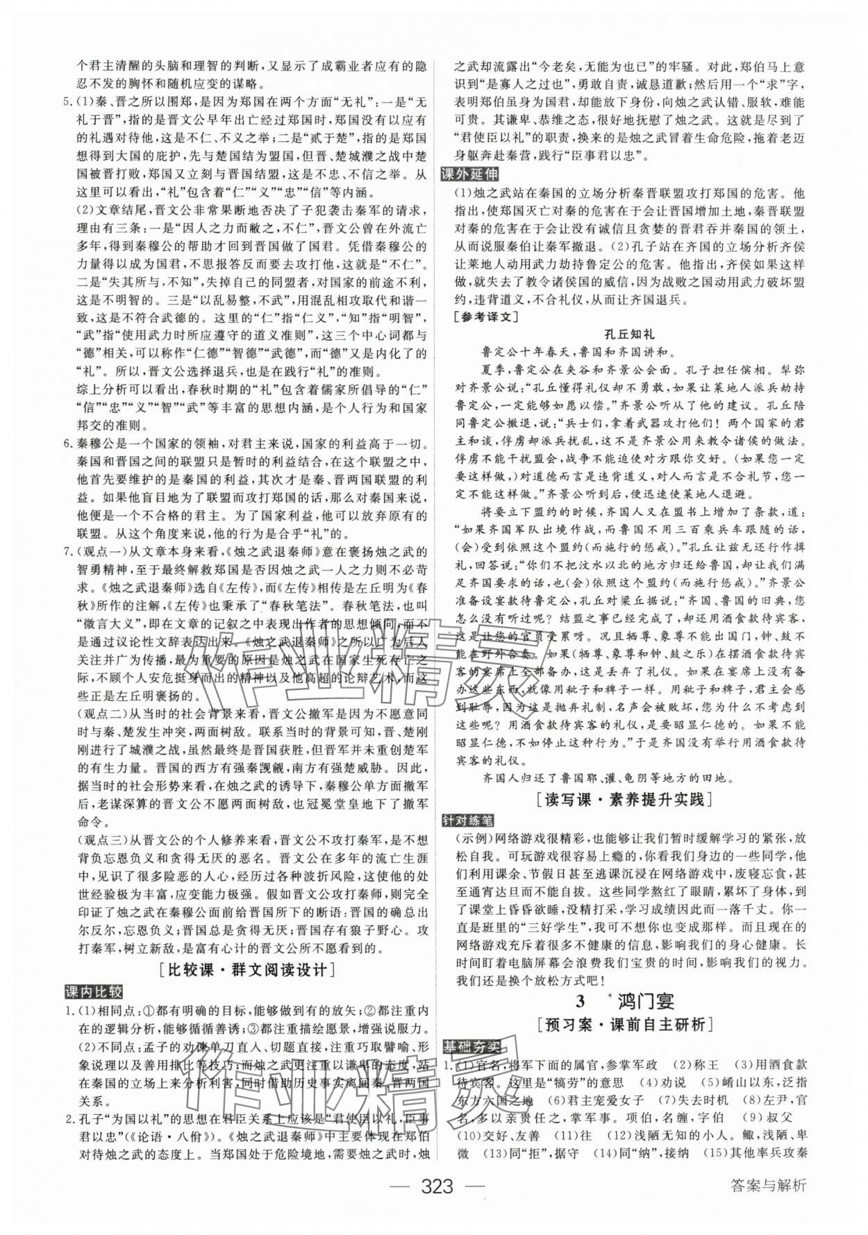 2025年綠色通道語文必修下冊人教版 參考答案第6頁