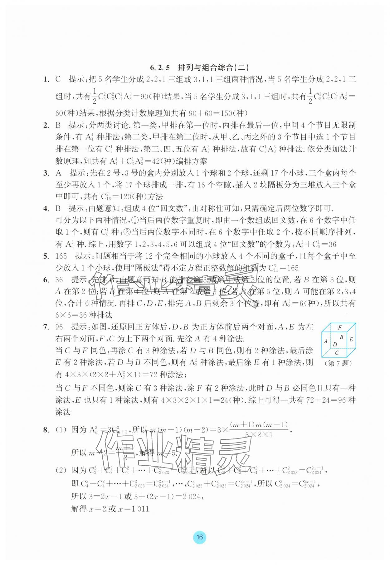 2025年作業(yè)本浙江教育出版社高中數(shù)學(xué)選擇性必修第三冊(cè)雙色版 第16頁(yè)