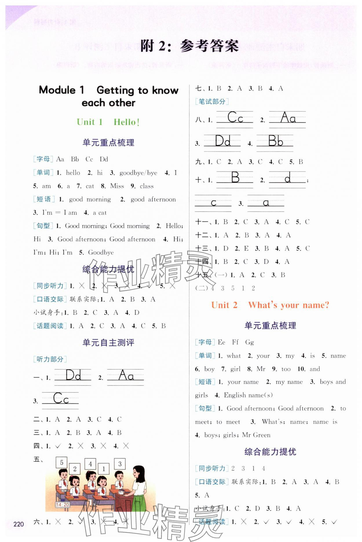 2024年通城學(xué)典非常課課通三年級英語上冊譯林版 第1頁