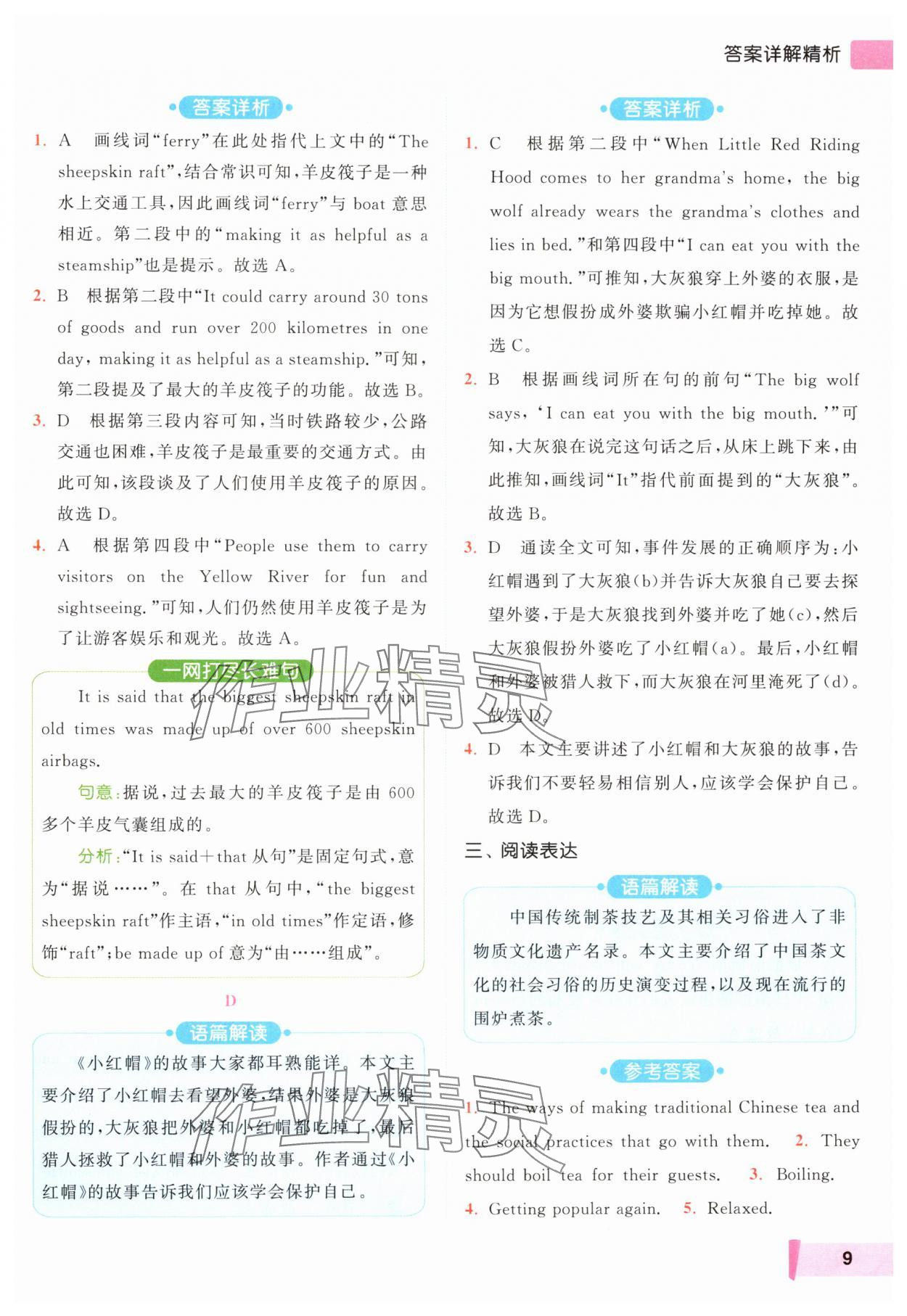 2024年亮点给力阅读组合训练七年级英语上册译林版&nbsp;第9页
