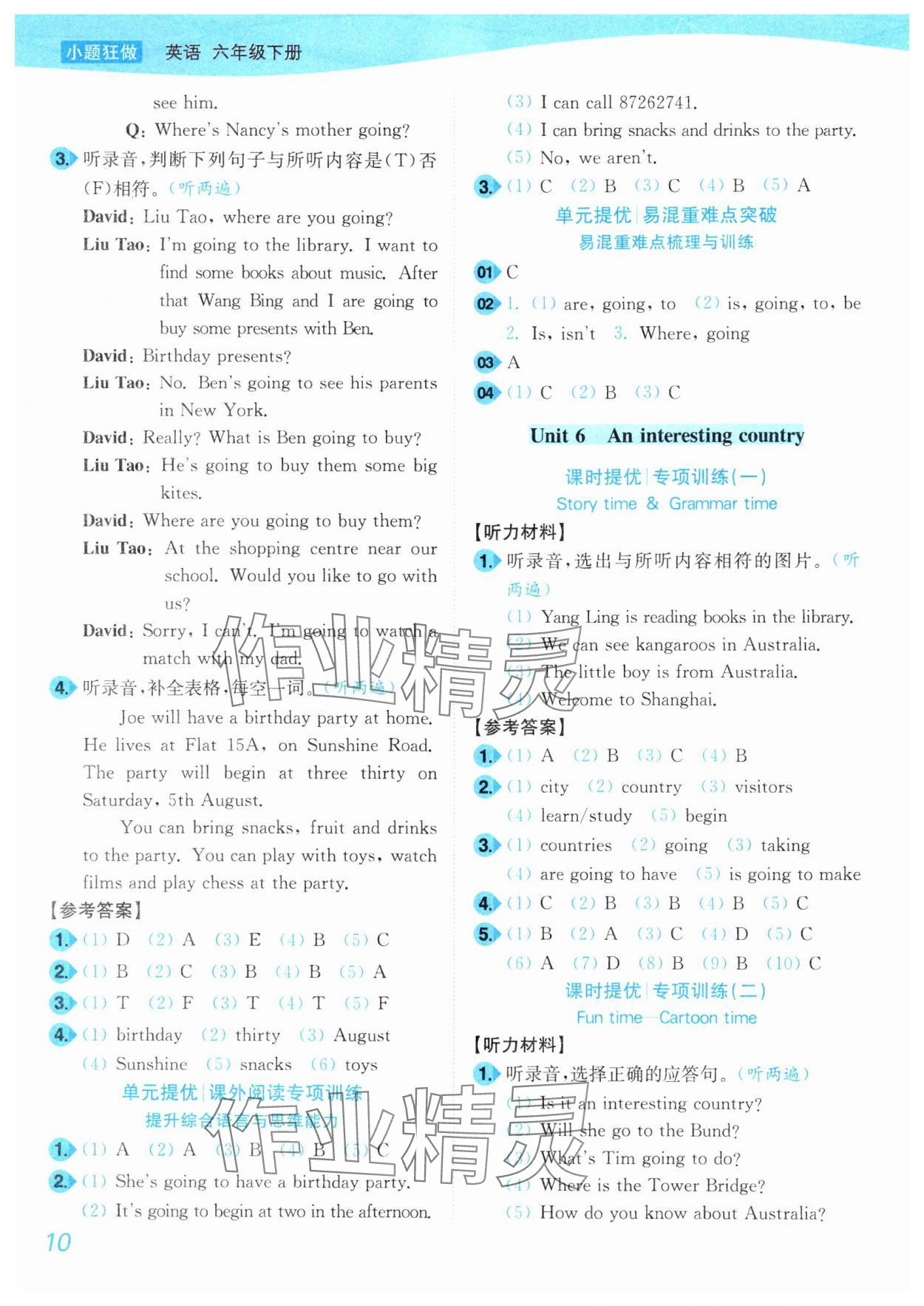 2025年小題狂做培優作業本六年級英語下冊譯林版 第10頁