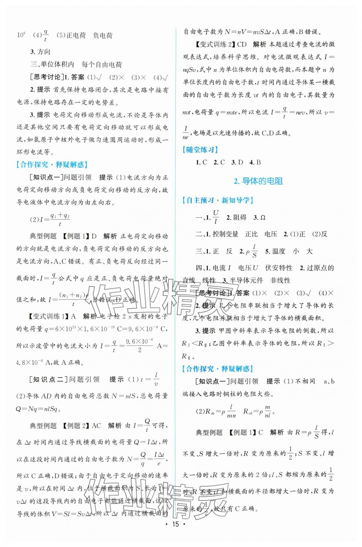 2024年高中同步测控优化设计高中物理必修第三册人教版增强版 参考答案第14页